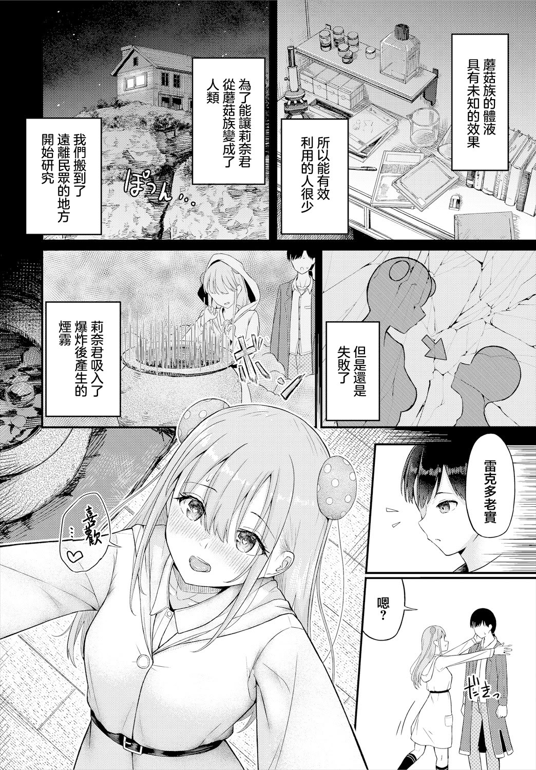 [日本漫画] [ぱょちょ] Step by Symbols (ダンジョン攻略はSEXで!! VOL. 16) [中国翻訳] 单本,妖精,单女,单男#[20P]-2