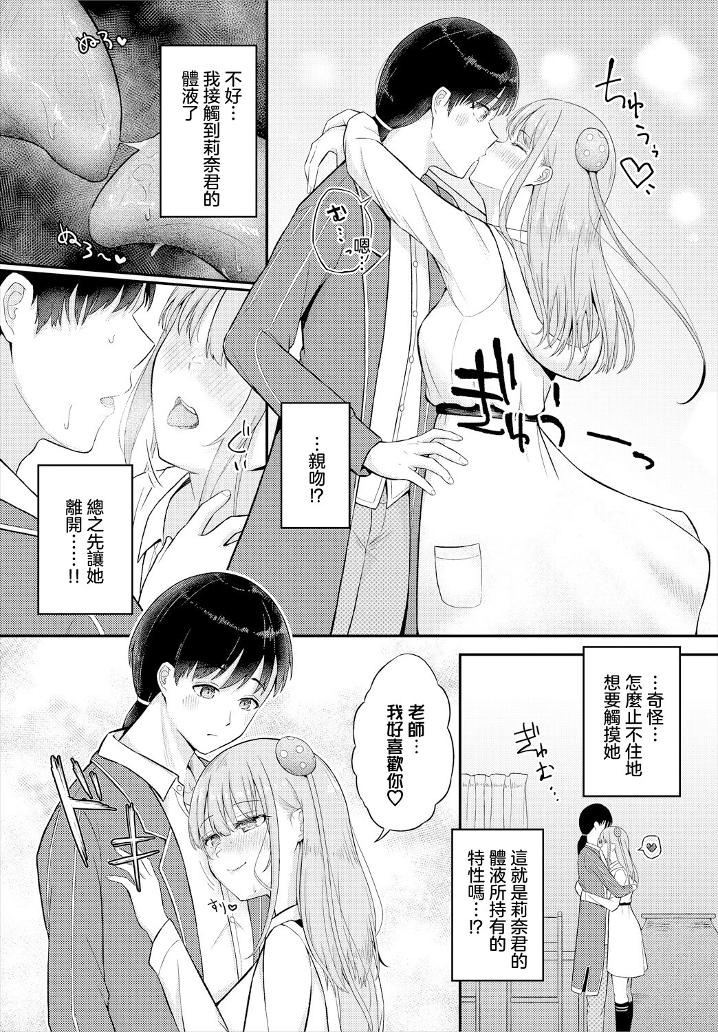 [日本漫画] [ぱょちょ] Step by Symbols (ダンジョン攻略はSEXで!! VOL. 16) [中国翻訳] 单本,妖精,单女,单男#[20P]-3