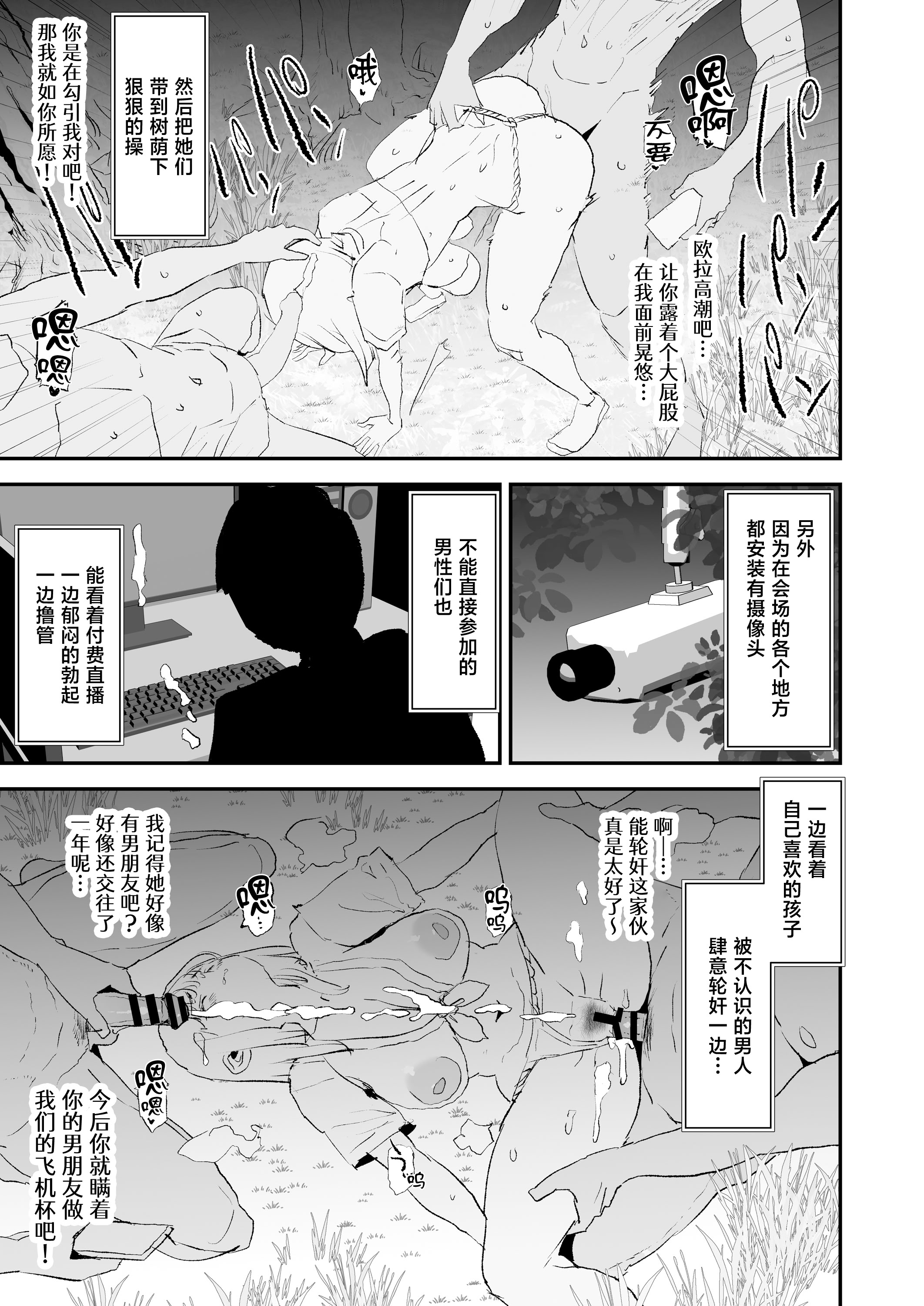[日本漫画] [闇に蠢く (どくろさん)] オナホ合宿なつまつり・香椎紗季はサルオナホ 单本,巨乳大奶,露出,大阴茎#[25P]-5