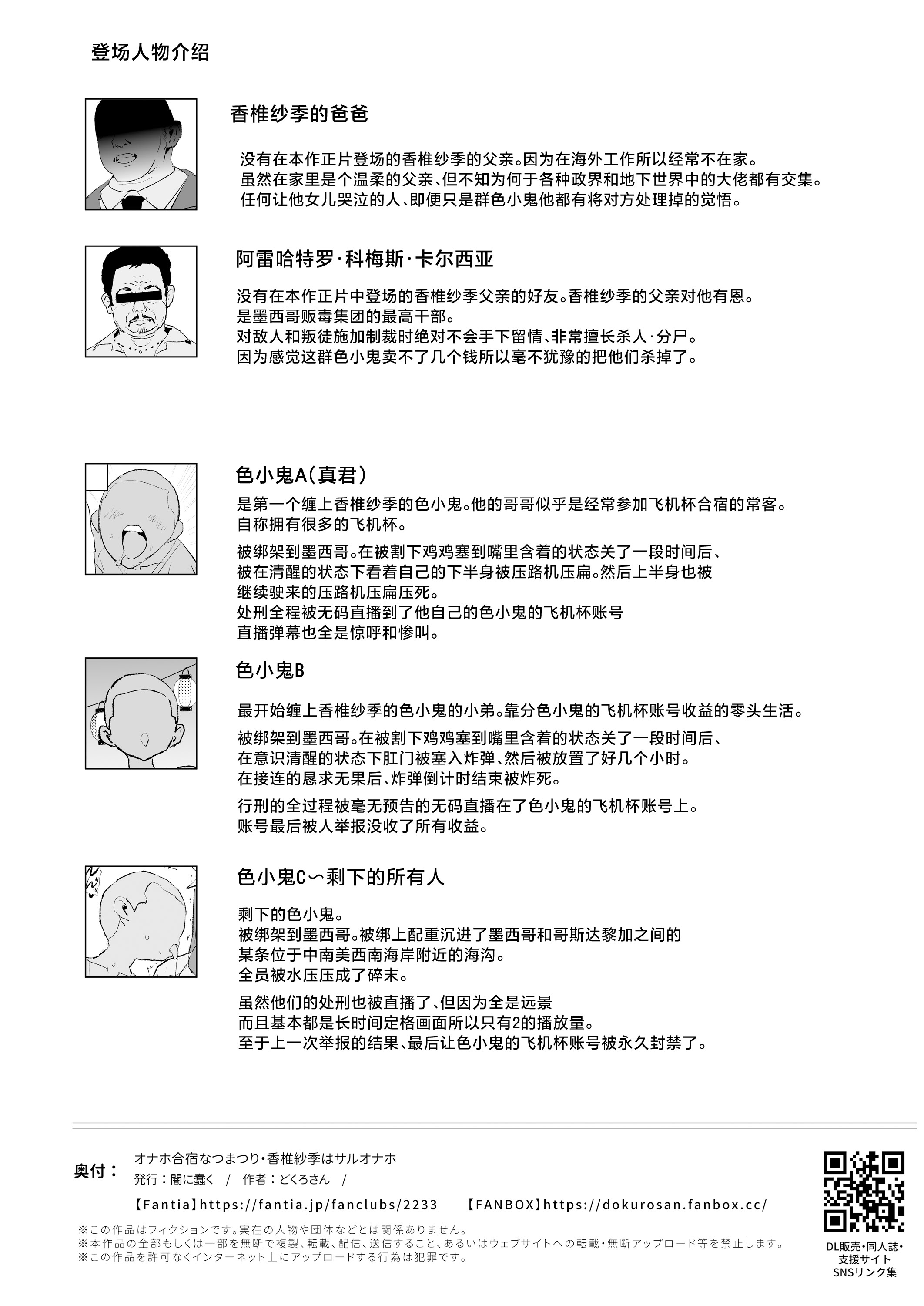 [日本漫画] [闇に蠢く (どくろさん)] オナホ合宿なつまつり・香椎紗季はサルオナホ 单本,巨乳大奶,露出,大阴茎#[32P]-31