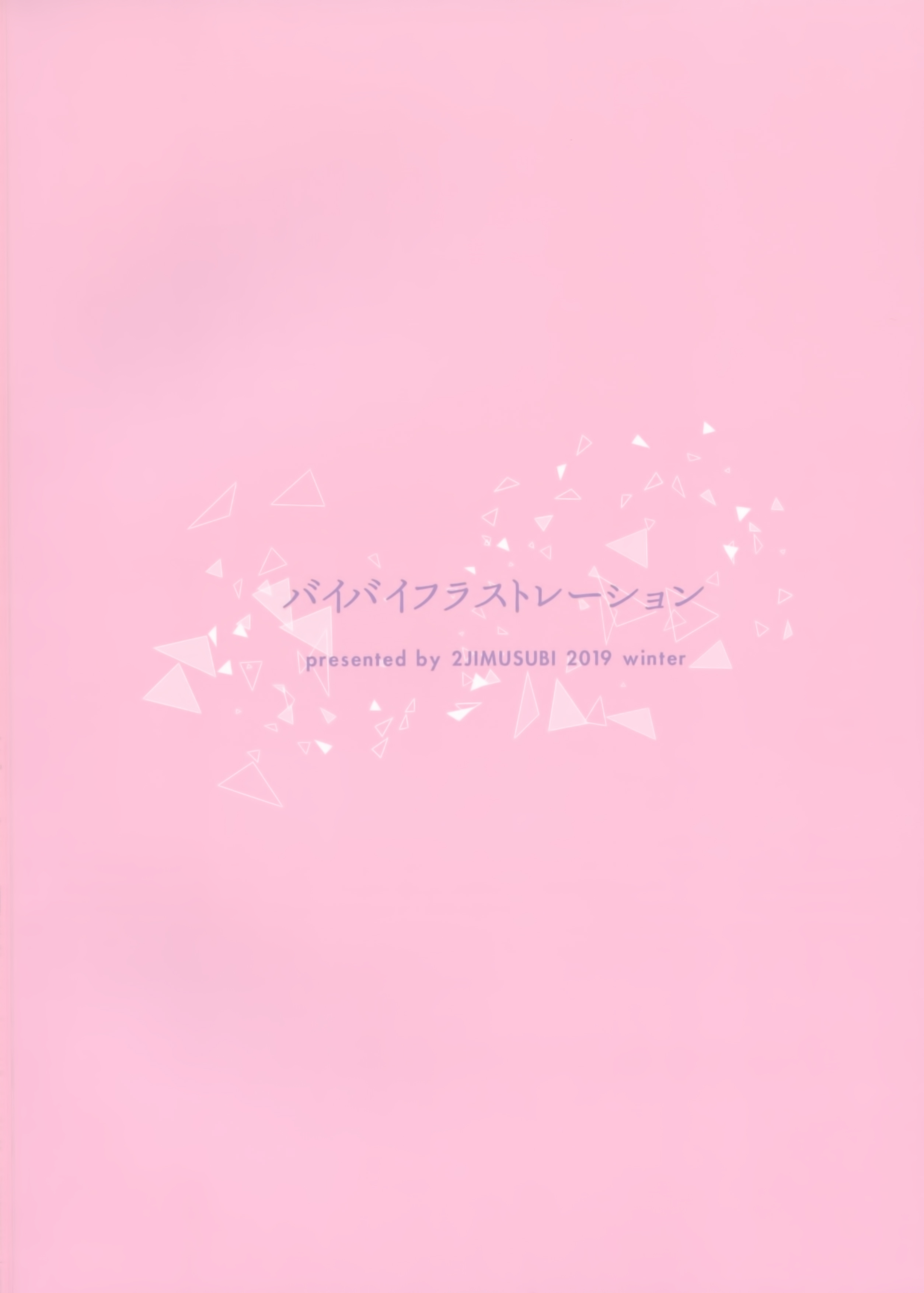 [日本漫画] [無修正] [二次結び (大野かなえ)] バイバイフラストレーション + after 单本,处女,援交,巨乳大奶,女学生制服,内射中出,性玩具#[35P]-27