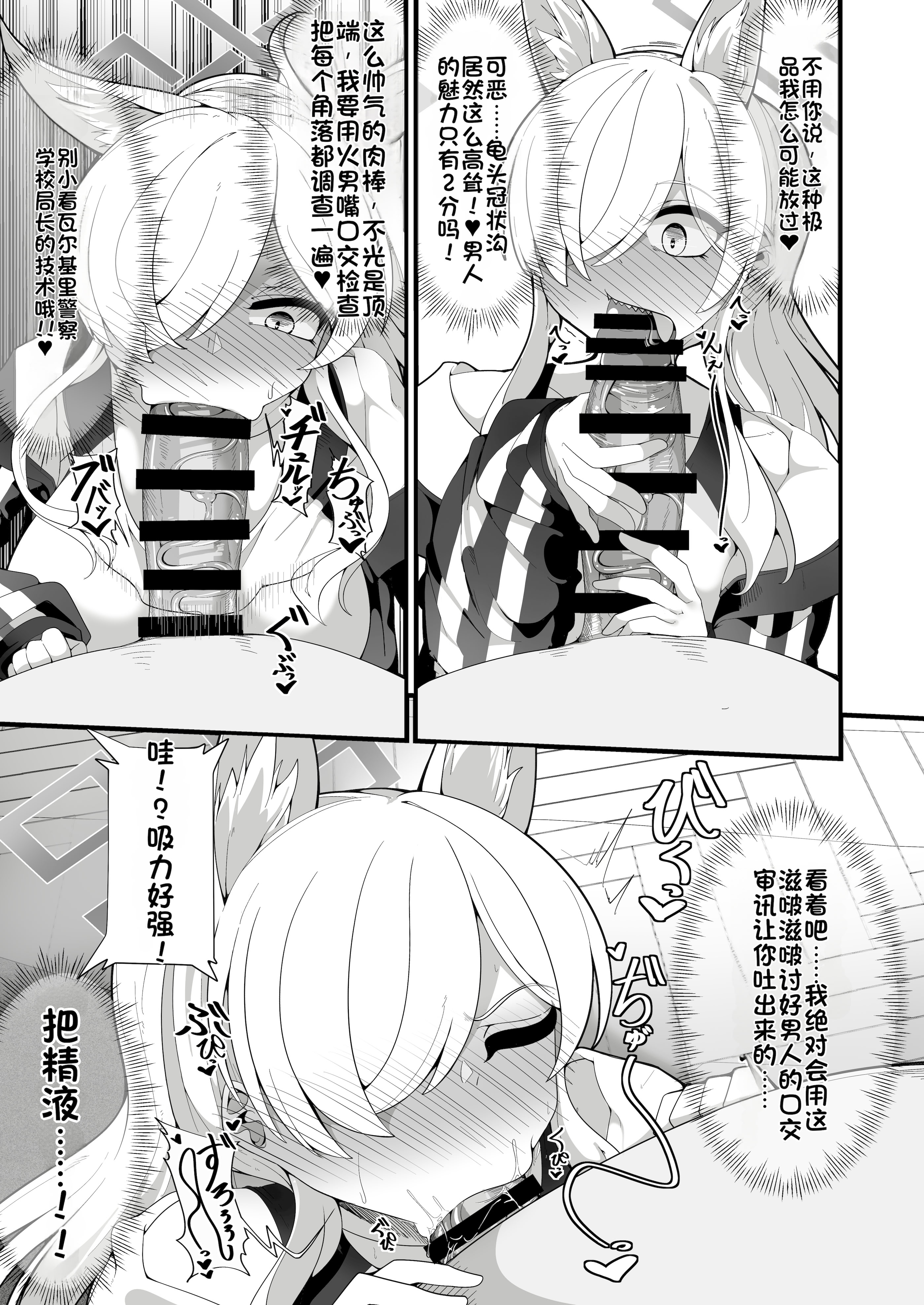 [日本漫画] [しあわせ一粒 (篠崎うい)] 公安局の狂犬は先生【催眠おじさん】がだ～い好き♡ ～尋問対決編～ (ブルーアーカイブ) 单本,巨乳大奶,露出,大阴茎#[36P]-8