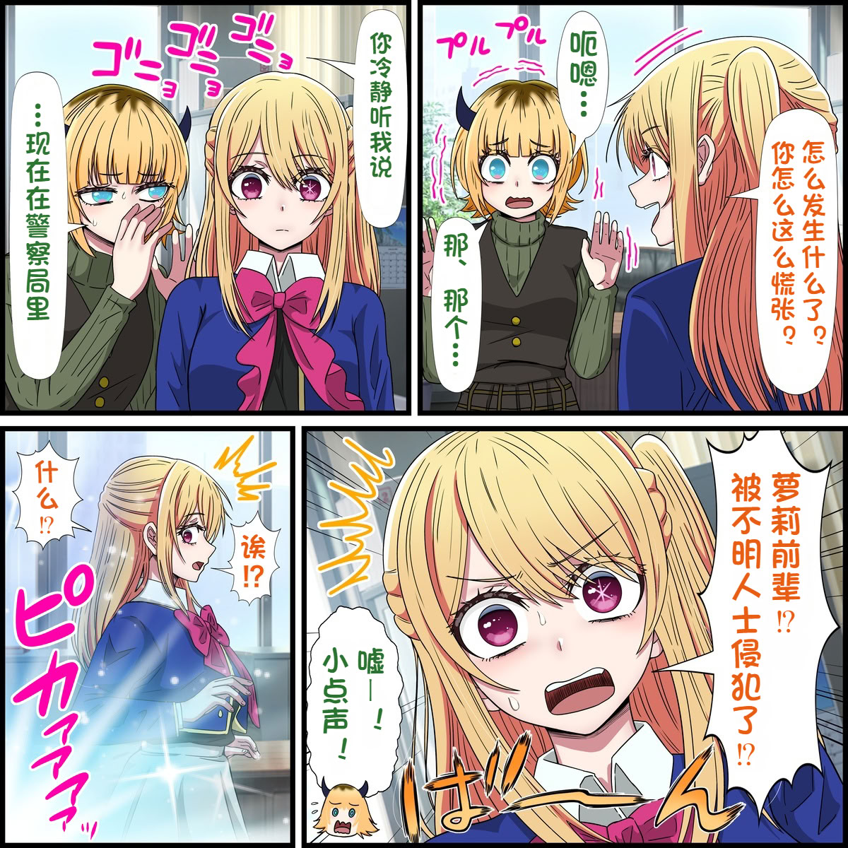[日本漫画] [バナナスタイル] アニメキャラとセックルできるアプリルビー編 (推しの子)[dk個人機翻] 单本,高潮潮吹,单女,女学生制服,内射中出,丝袜#[21P]-3