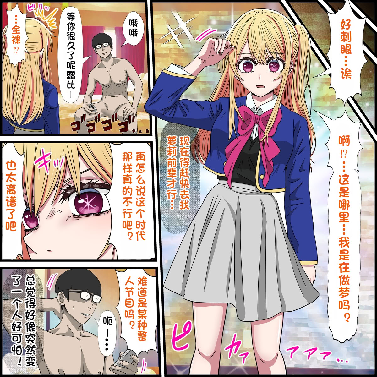 [日本漫画] [バナナスタイル] アニメキャラとセックルできるアプリルビー編 (推しの子)[dk個人機翻] 单本,高潮潮吹,单女,女学生制服,内射中出,丝袜#[21P]-4