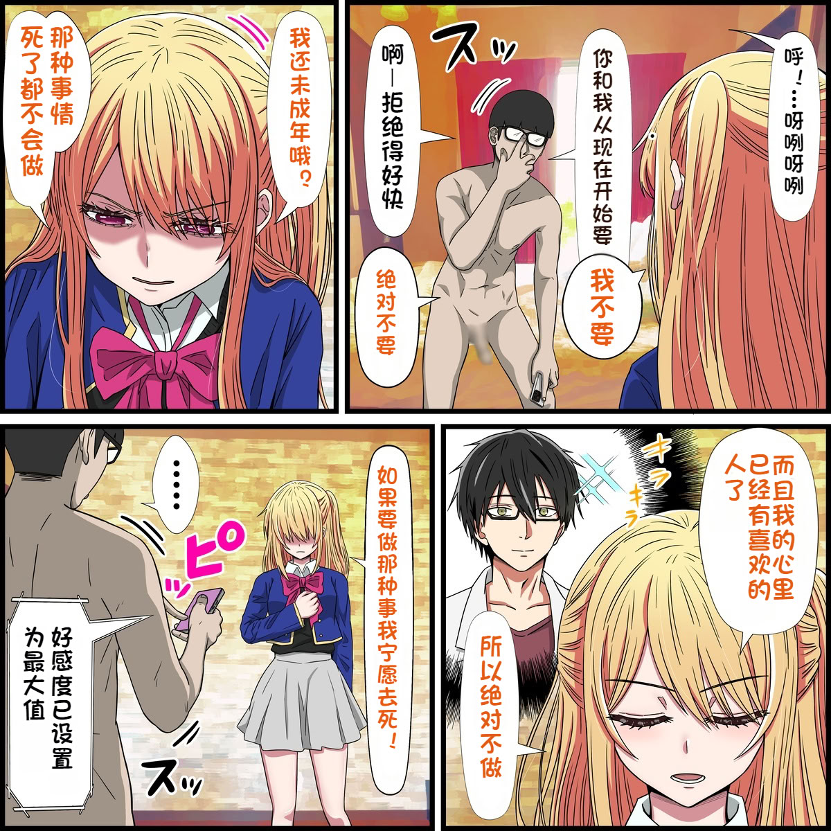[日本漫画] [バナナスタイル] アニメキャラとセックルできるアプリルビー編 (推しの子)[dk個人機翻] 单本,高潮潮吹,单女,女学生制服,内射中出,丝袜#[21P]-5