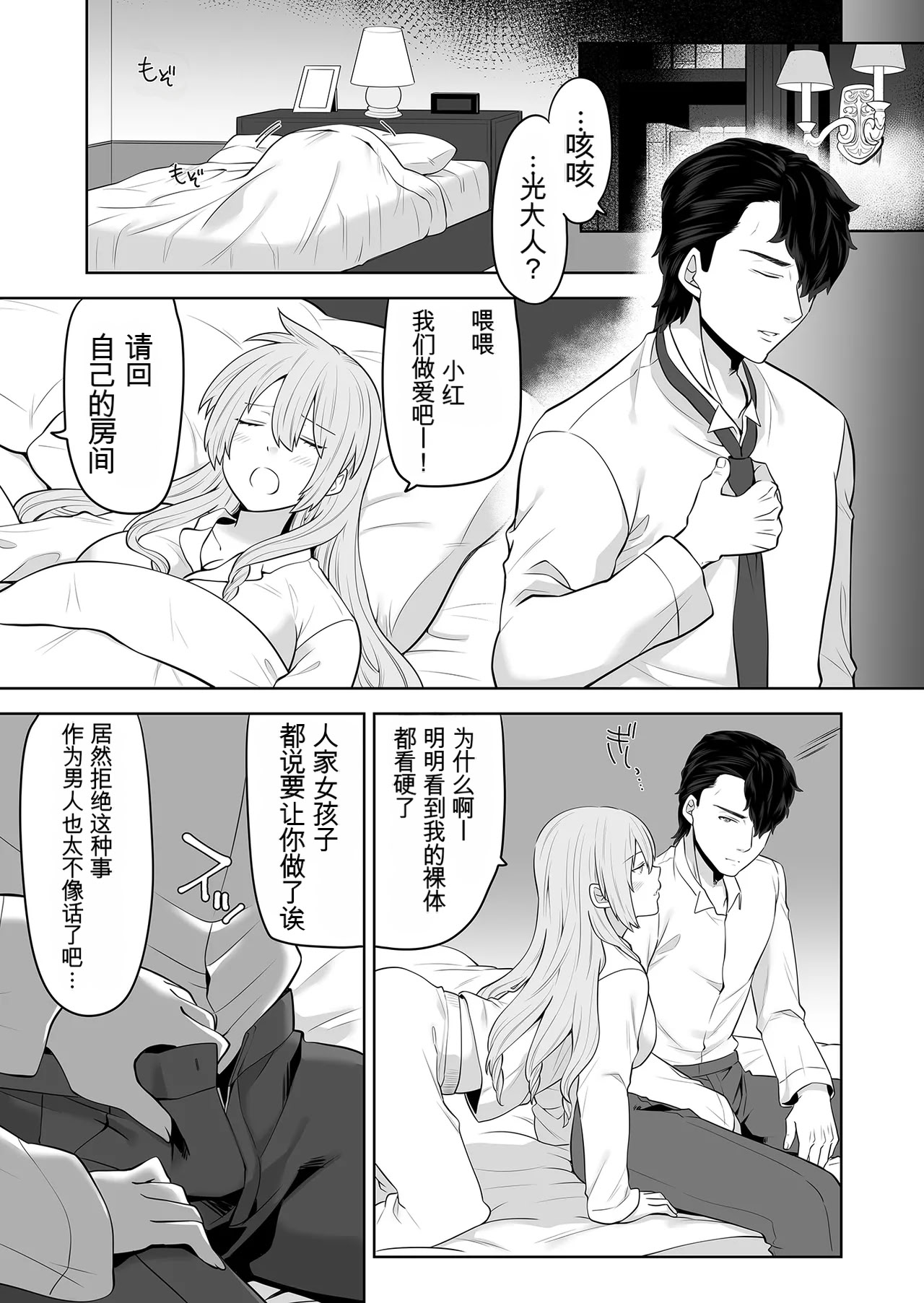 [日本漫画] [七点万点 (knsk)] TSお嬢様は執事に襲われたい 单本,巨乳大奶,露出,大阴茎#[27P]-12