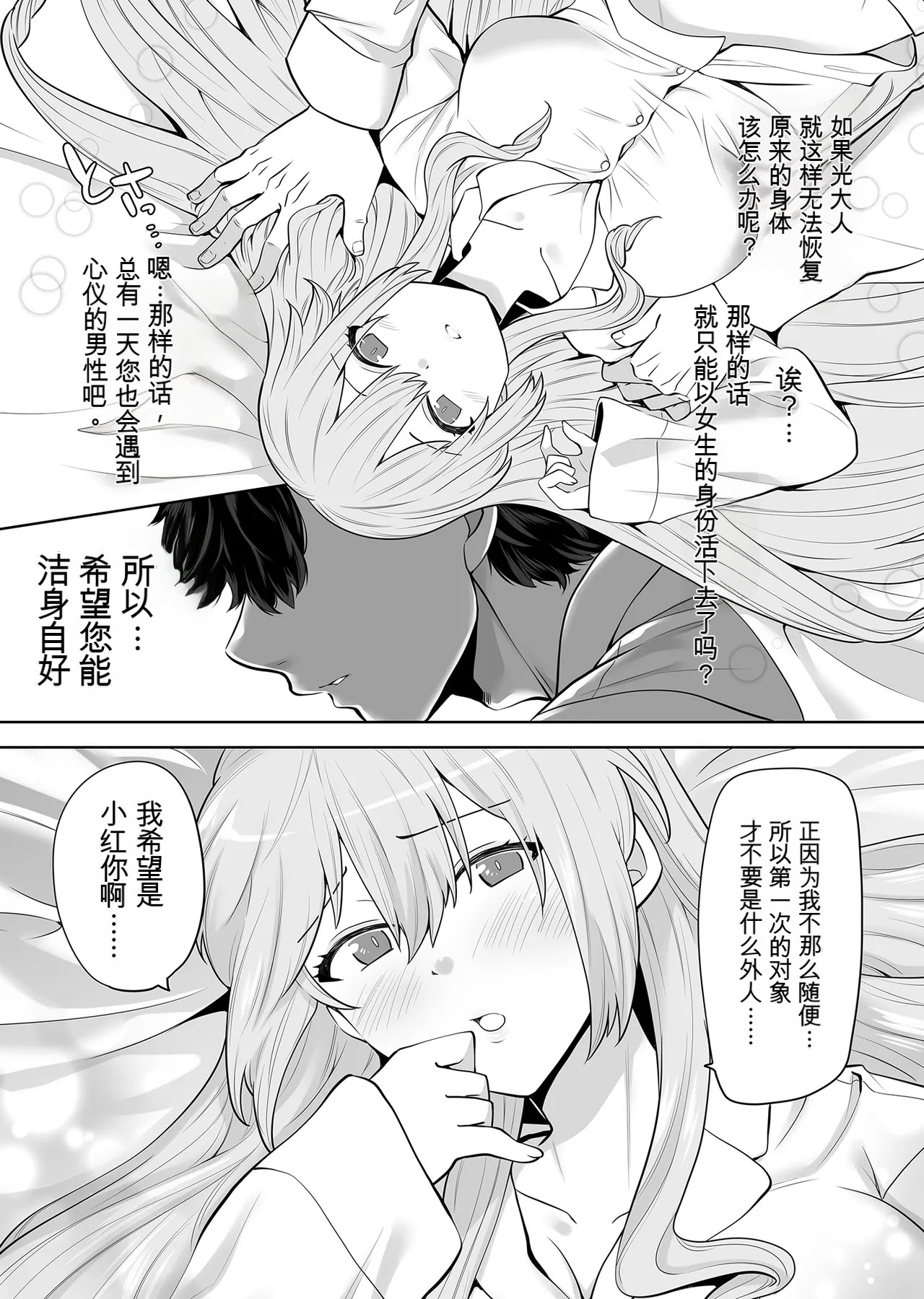 [日本漫画] [七点万点 (knsk)] TSお嬢様は執事に襲われたい 单本,巨乳大奶,露出,大阴茎#[27P]-13