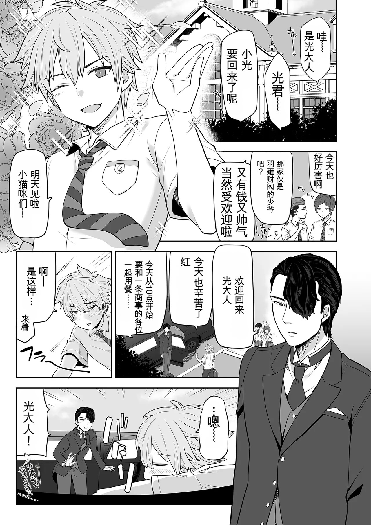 [日本漫画] [七点万点 (knsk)] TSお嬢様は執事に襲われたい 单本,巨乳大奶,露出,大阴茎#[27P]-2