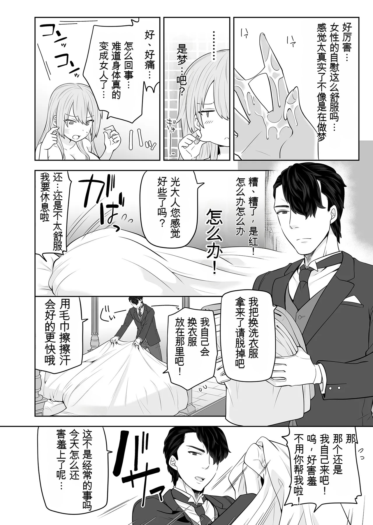 [日本漫画] [七点万点 (knsk)] TSお嬢様は執事に襲われたい 单本,巨乳大奶,露出,大阴茎#[27P]-5
