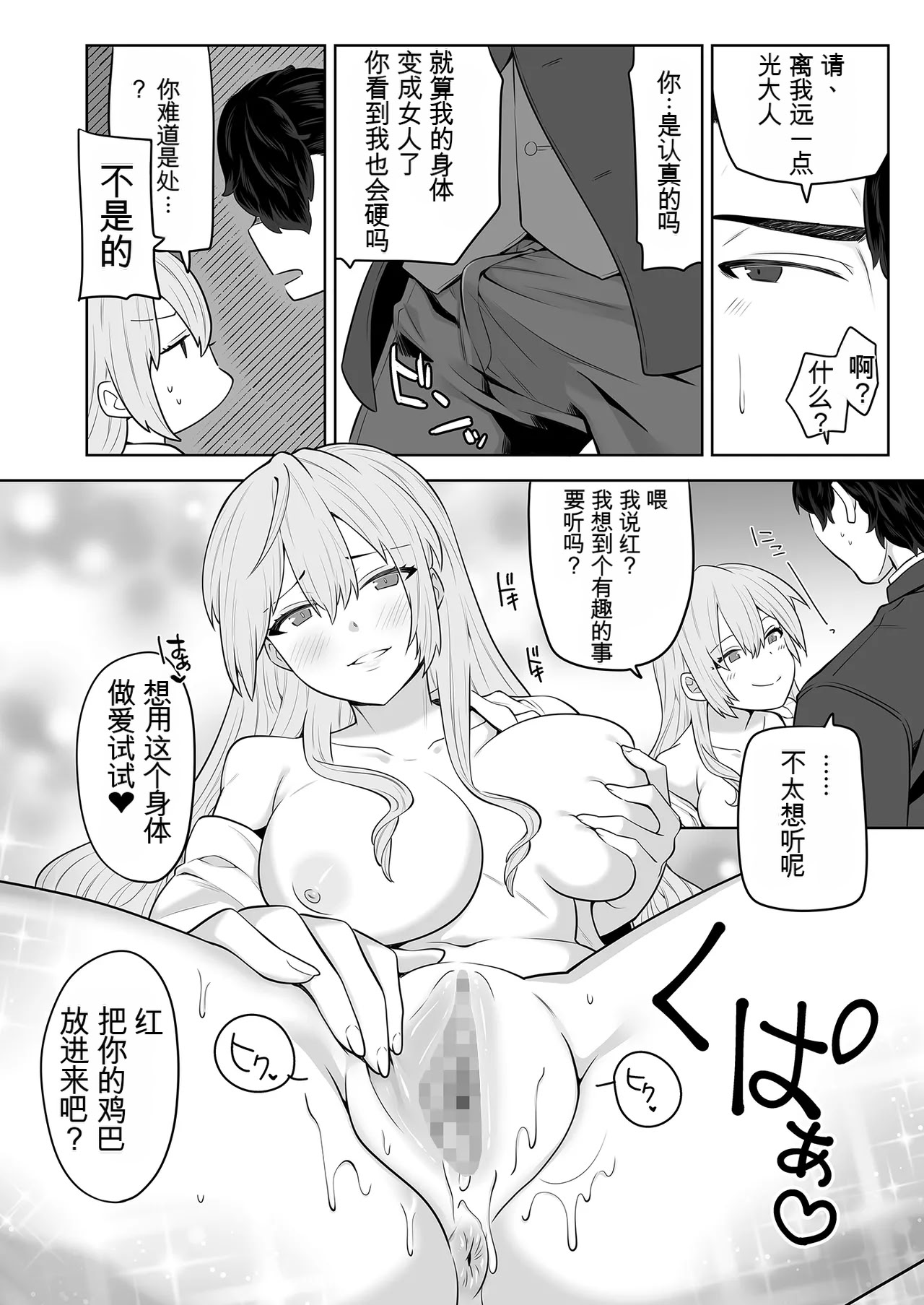 [日本漫画] [七点万点 (knsk)] TSお嬢様は執事に襲われたい 单本,巨乳大奶,露出,大阴茎#[27P]-7