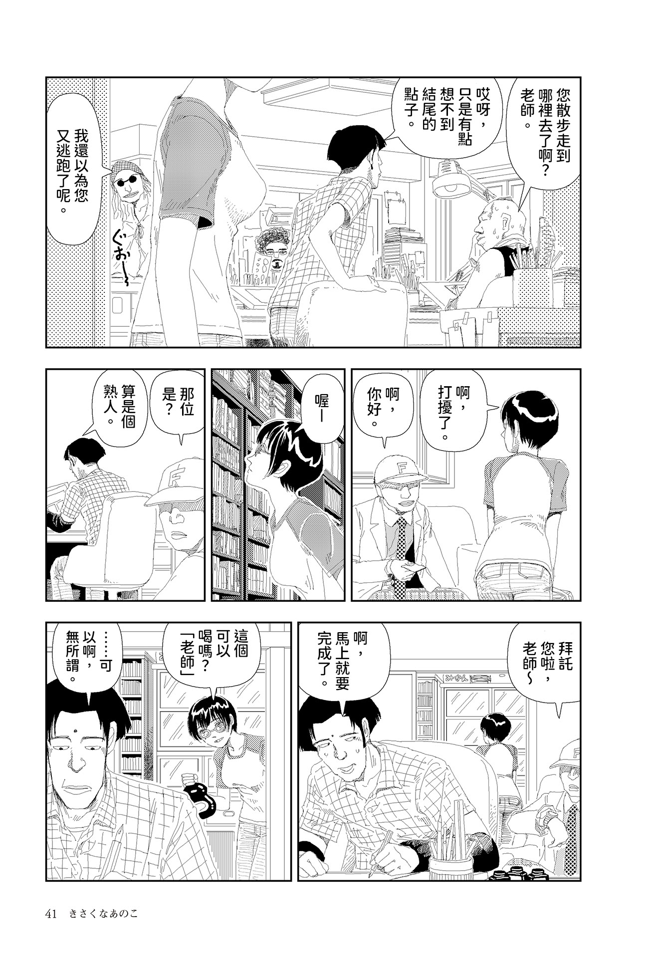 [日本漫画] [山本直樹] きさくなあのこ｜直率的女孩 [中国翻訳] 单本,高潮潮吹,单女,单男,内射中出#[24P]-5