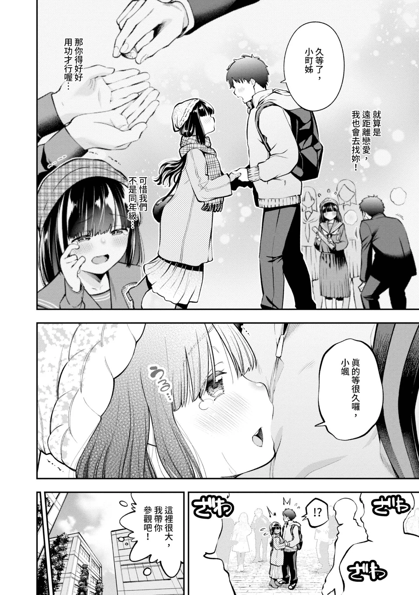 [日本漫画] [鶴山ミト] がんばった君に♥ 单本,巨乳大奶,露出,大阴茎#[24P]-2