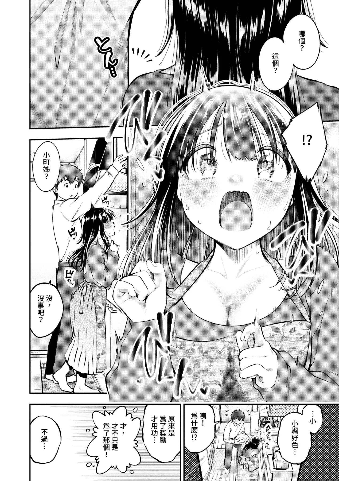 [日本漫画] [鶴山ミト] がんばった君に♥ 单本,巨乳大奶,露出,大阴茎#[24P]-4