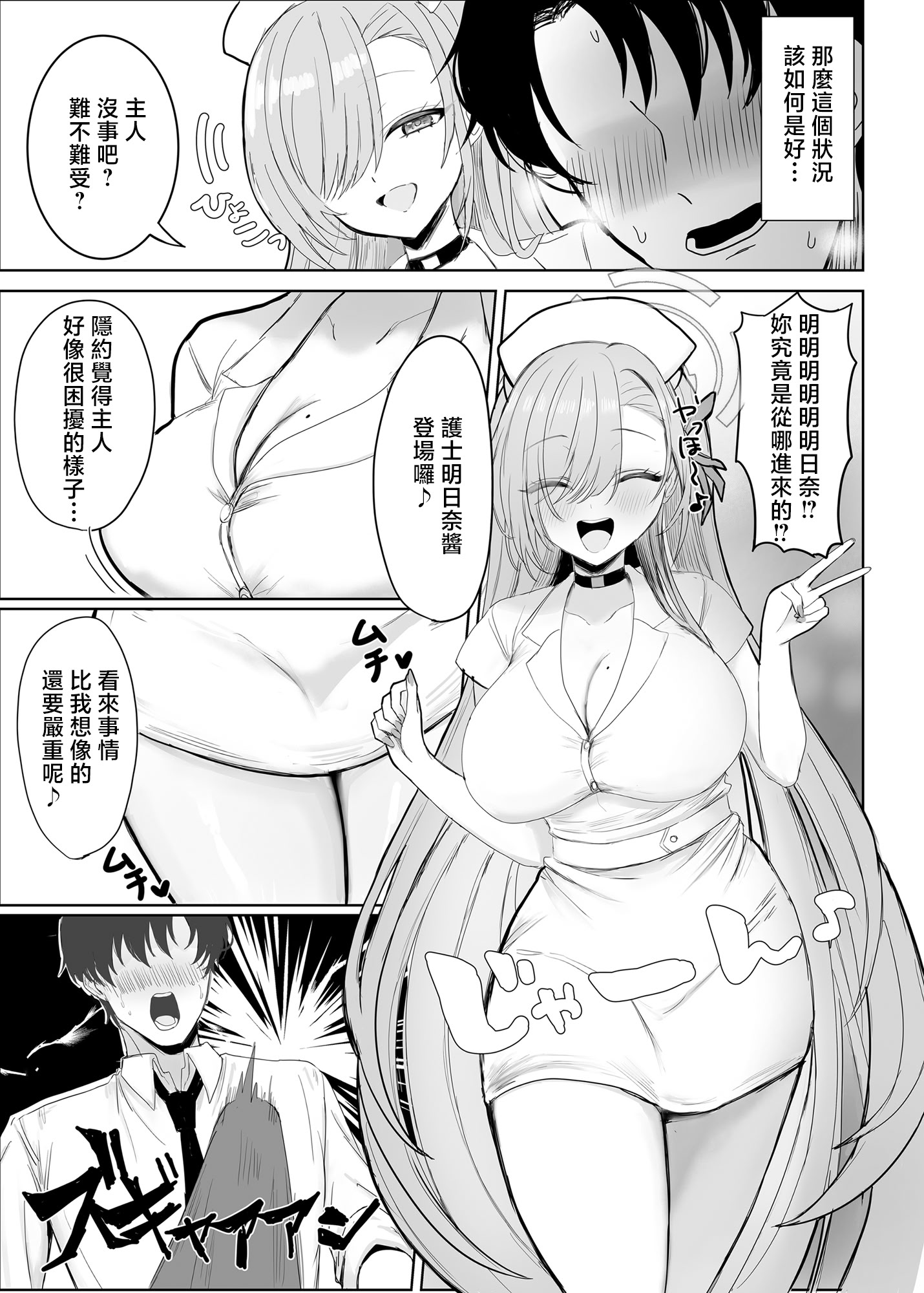 [日本漫画] [メンダコやさん (安心)] アスナとひたすらスケベする本 (ブルーアーカイブ)｜與明日奈一個勁地做愛的本子 单本,巨乳大奶,露出,大阴茎#[26P]-3