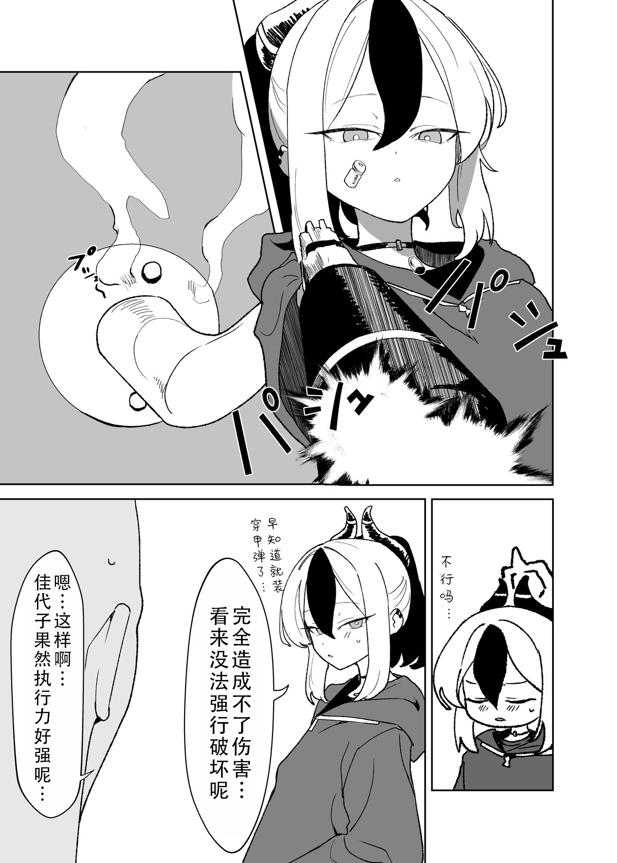 [日本漫画] [Torico (虜)] セックスしたら出られない部屋 Part.1｜一做爱就出不去的房间 part1（碧蓝档案） 单本,萝莉,单女,单男#[10P]-3