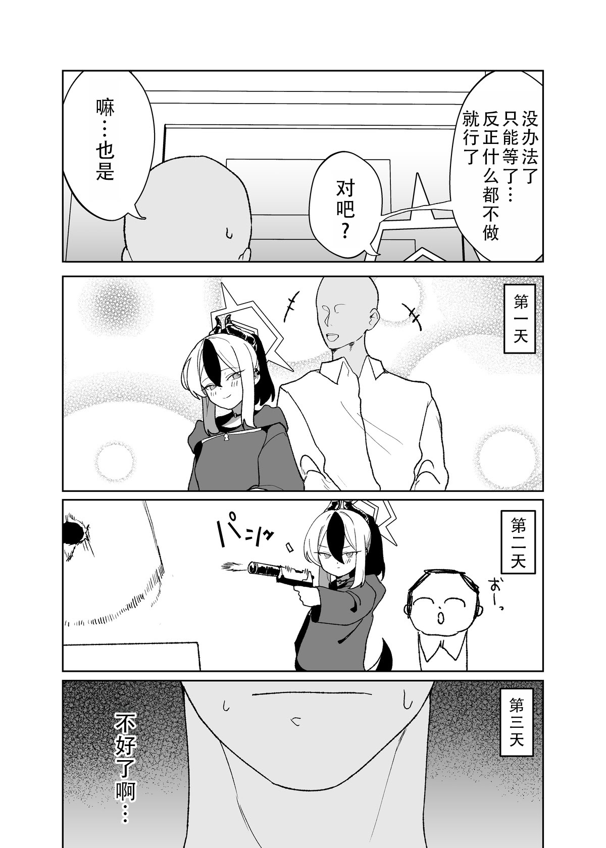 [日本漫画] [Torico (虜)] セックスしたら出られない部屋 Part.1｜一做爱就出不去的房间 part1（碧蓝档案） 单本,萝莉,单女,单男#[10P]-4