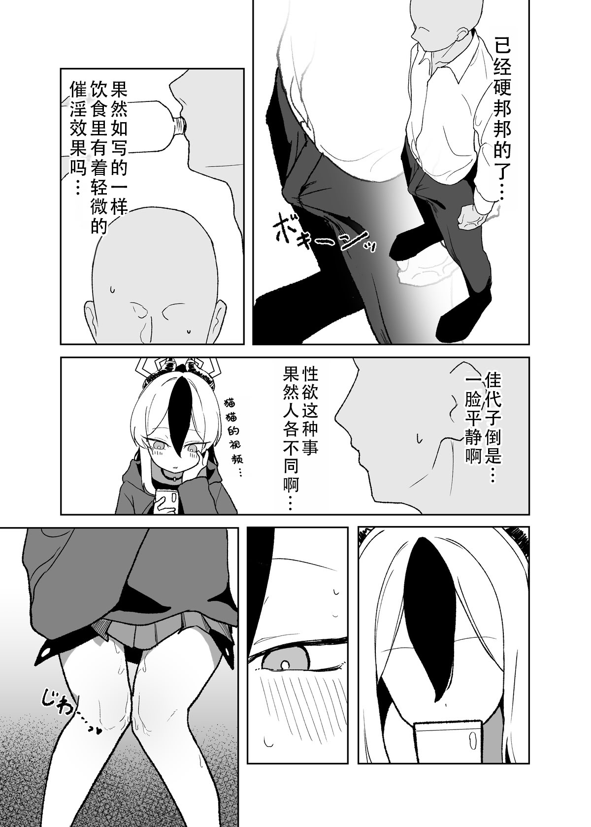 [日本漫画] [Torico (虜)] セックスしたら出られない部屋 Part.1｜一做爱就出不去的房间 part1（碧蓝档案） 单本,萝莉,单女,单男#[10P]-5