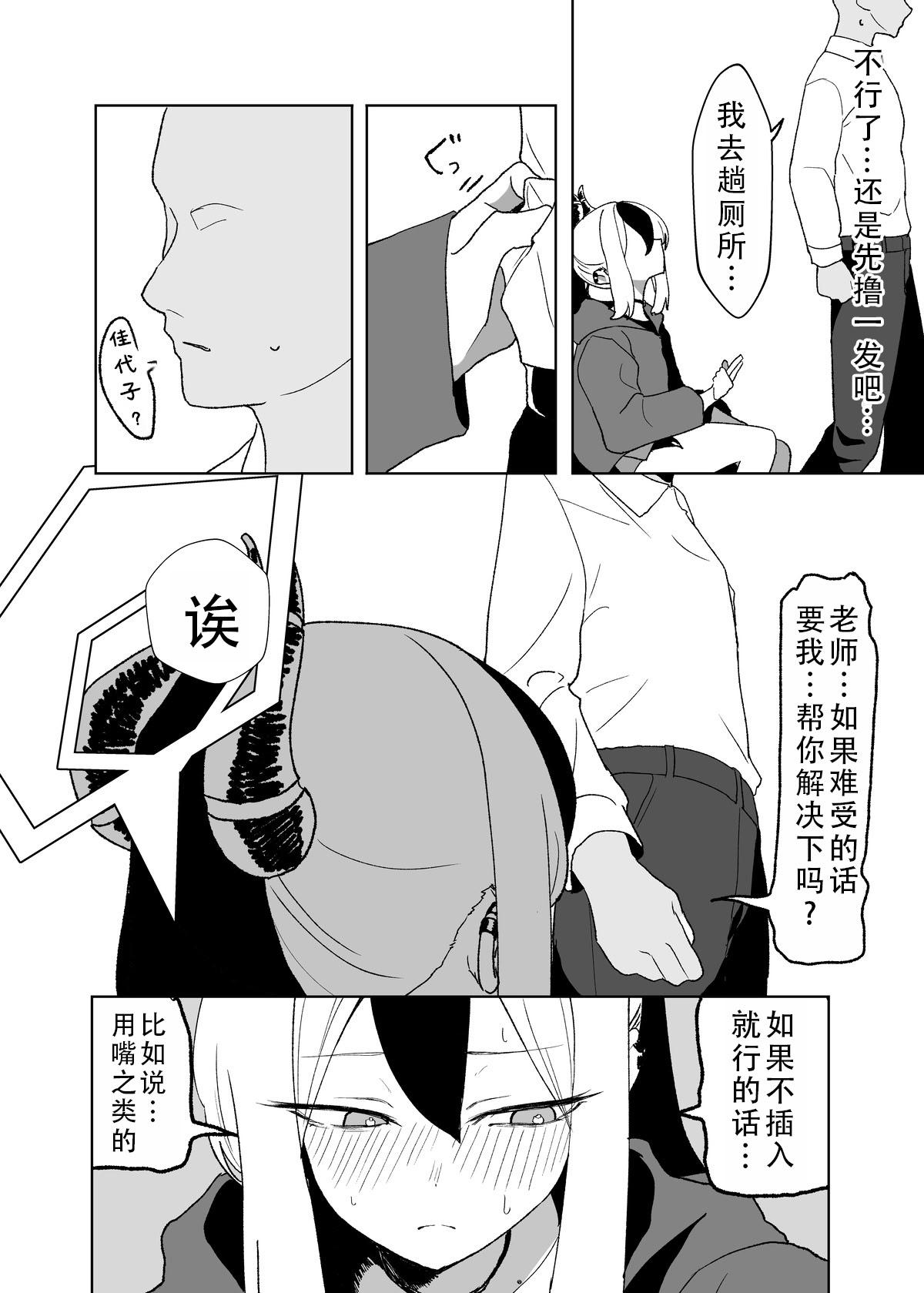 [日本漫画] [Torico (虜)] セックスしたら出られない部屋 Part.1｜一做爱就出不去的房间 part1（碧蓝档案） 单本,萝莉,单女,单男#[10P]-6
