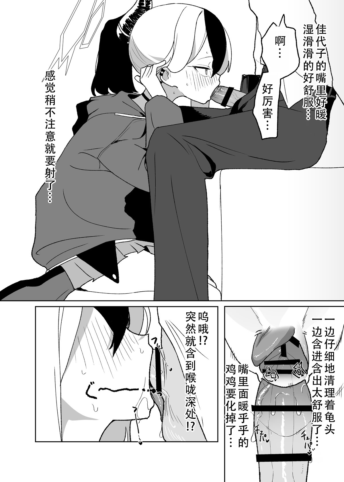 [日本漫画] [Torico (虜)] セックスしたら出られない部屋 Part.1｜一做爱就出不去的房间 part1（碧蓝档案） 单本,萝莉,单女,单男#[10P]-8