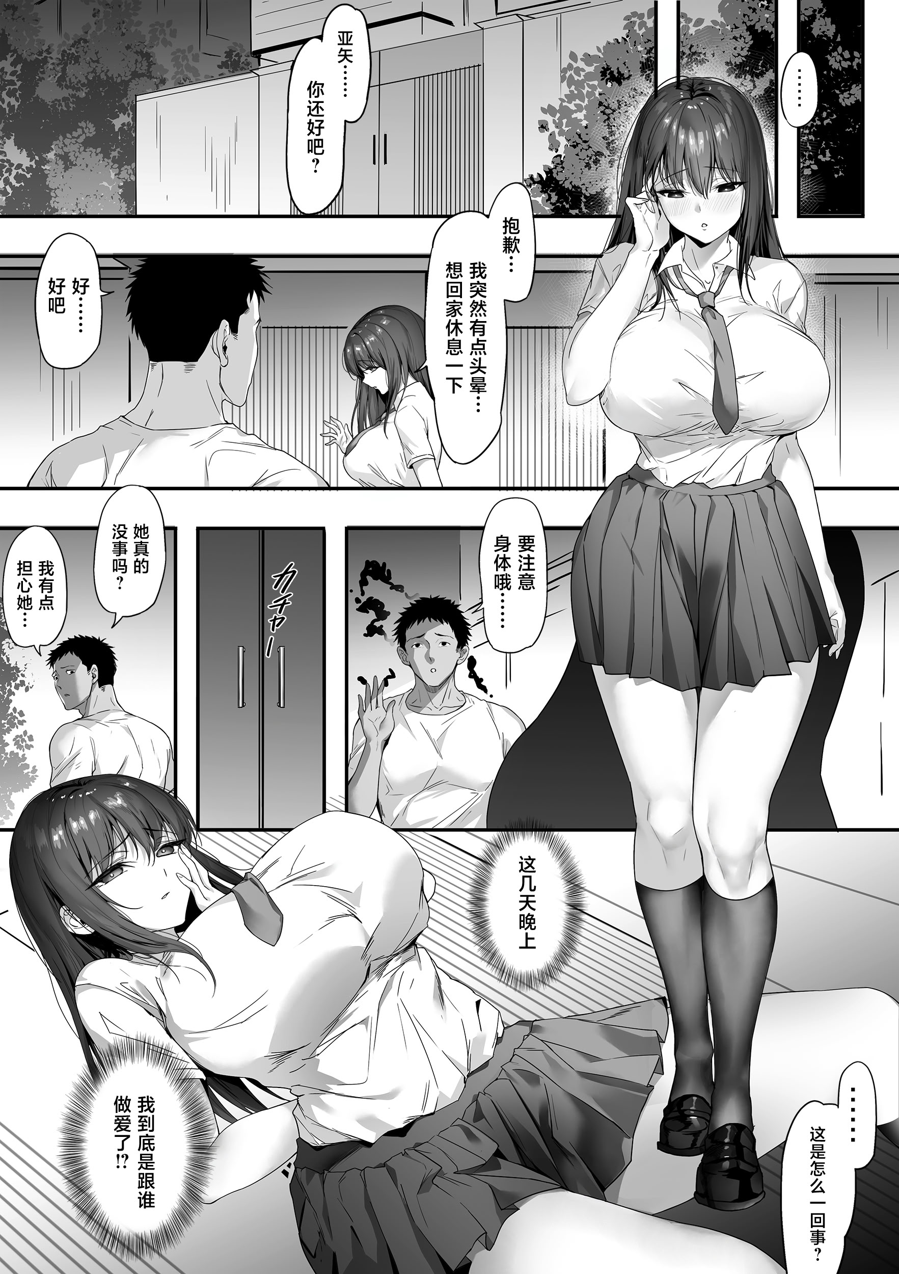 [日本漫画] [ゴムゴム] ガードの固い俺の彼女が急に尻軽女になる！ 单本,巨乳大奶,露出,大阴茎#[24P]-7