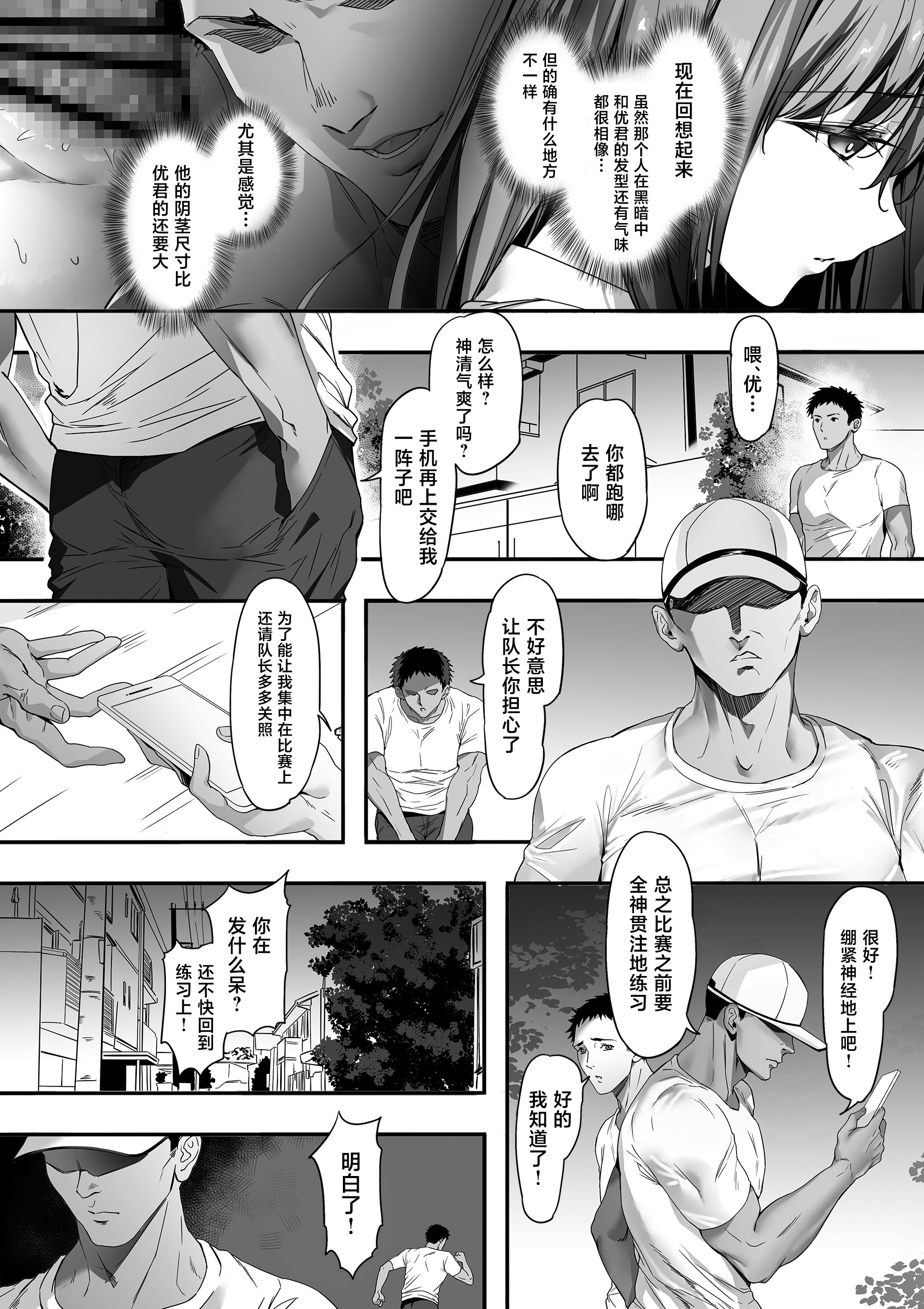 [日本漫画] [ゴムゴム] ガードの固い俺の彼女が急に尻軽女になる！ 单本,巨乳大奶,露出,大阴茎#[24P]-8