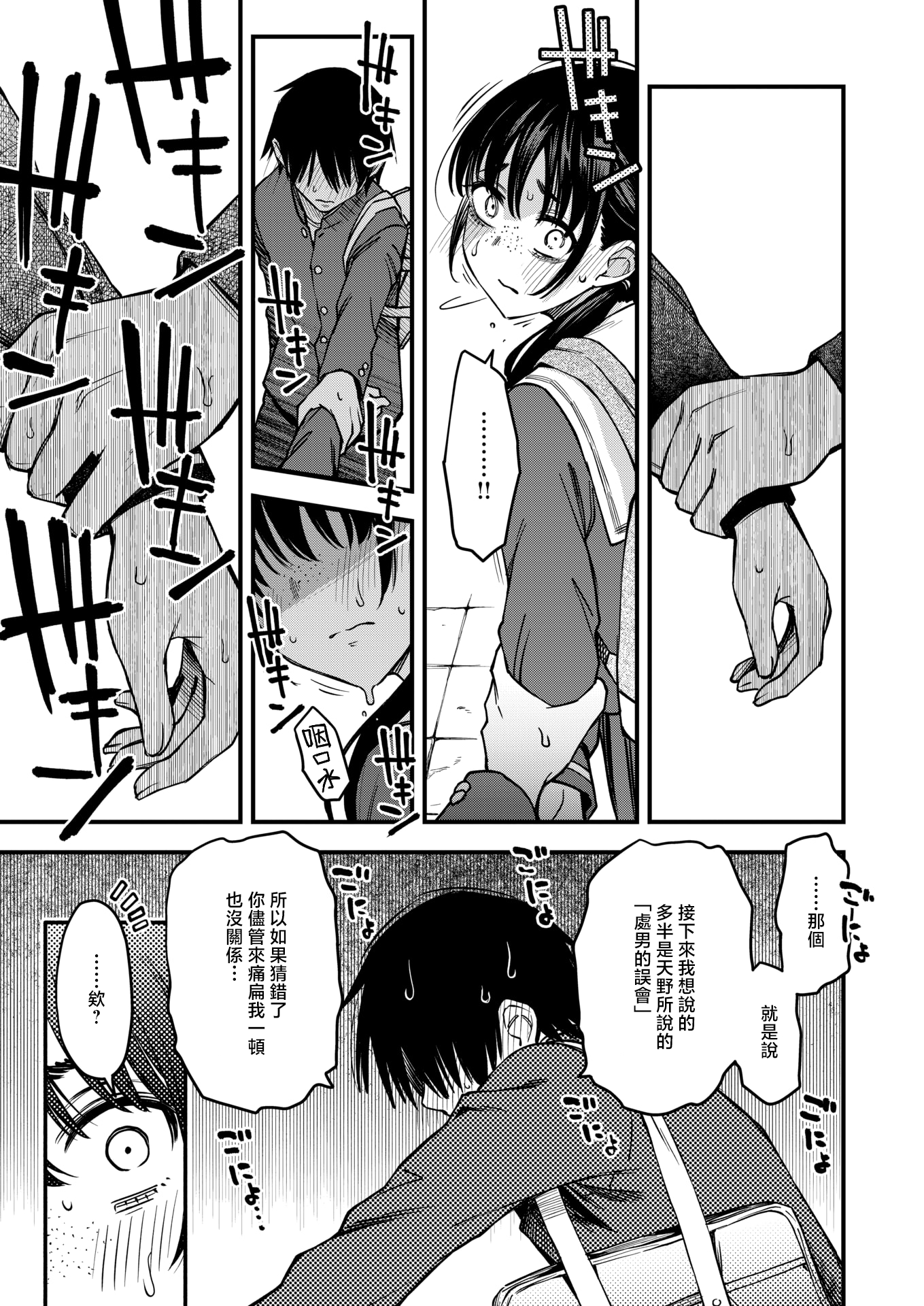 [日本漫画] [どじろー] 陰キャ同士の付き合う直前が一番エロいよね #3 (COMIC 快楽天 2025年8月号) [無修正] [DL版] 单本,女学生,单女,单男#[28P]-11