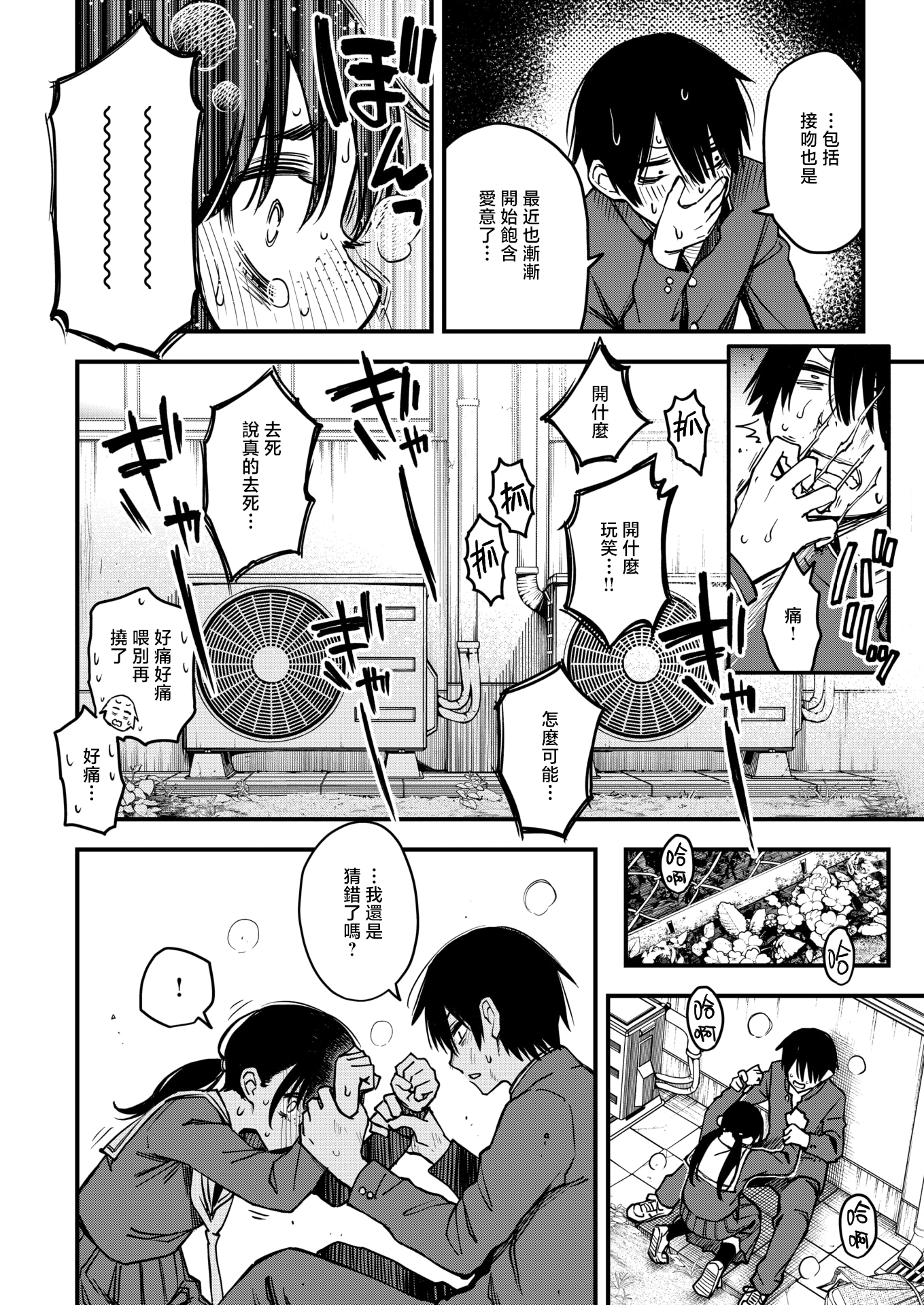 [日本漫画] [どじろー] 陰キャ同士の付き合う直前が一番エロいよね #3 (COMIC 快楽天 2025年8月号) [無修正] [DL版] 单本,女学生,单女,单男#[28P]-14