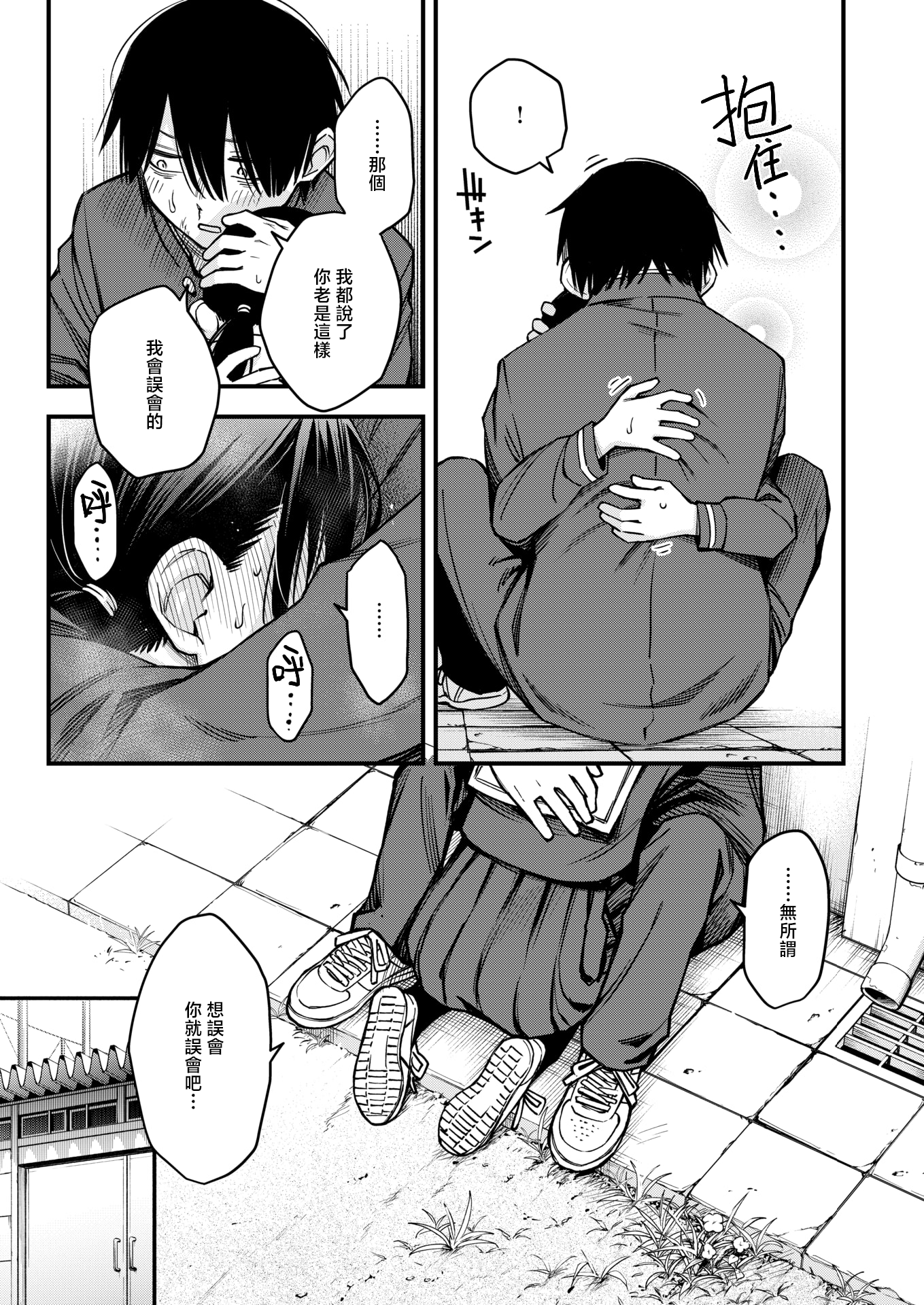 [日本漫画] [どじろー] 陰キャ同士の付き合う直前が一番エロいよね #3 (COMIC 快楽天 2025年8月号) [無修正] [DL版] 单本,女学生,单女,单男#[28P]-17