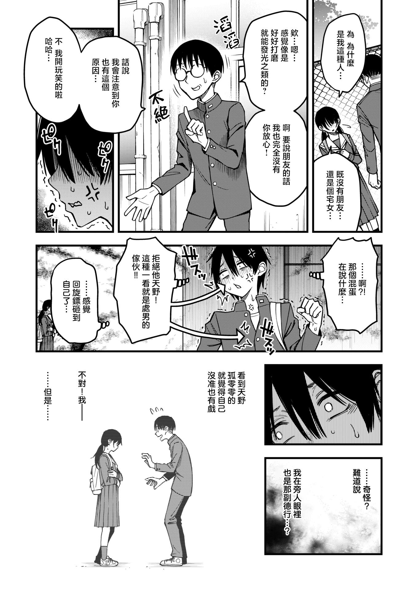 [日本漫画] [どじろー] 陰キャ同士の付き合う直前が一番エロいよね #3 (COMIC 快楽天 2025年8月号) [無修正] [DL版] 单本,女学生,单女,单男#[28P]-5