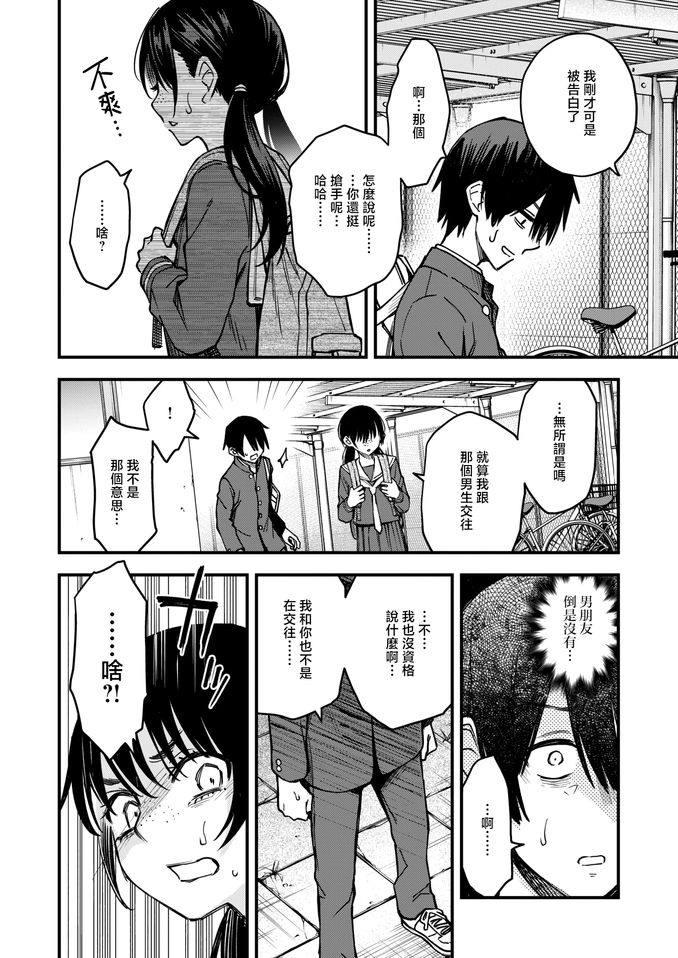 [日本漫画] [どじろー] 陰キャ同士の付き合う直前が一番エロいよね #3 (COMIC 快楽天 2025年8月号) [無修正] [DL版] 单本,女学生,单女,单男#[28P]-8