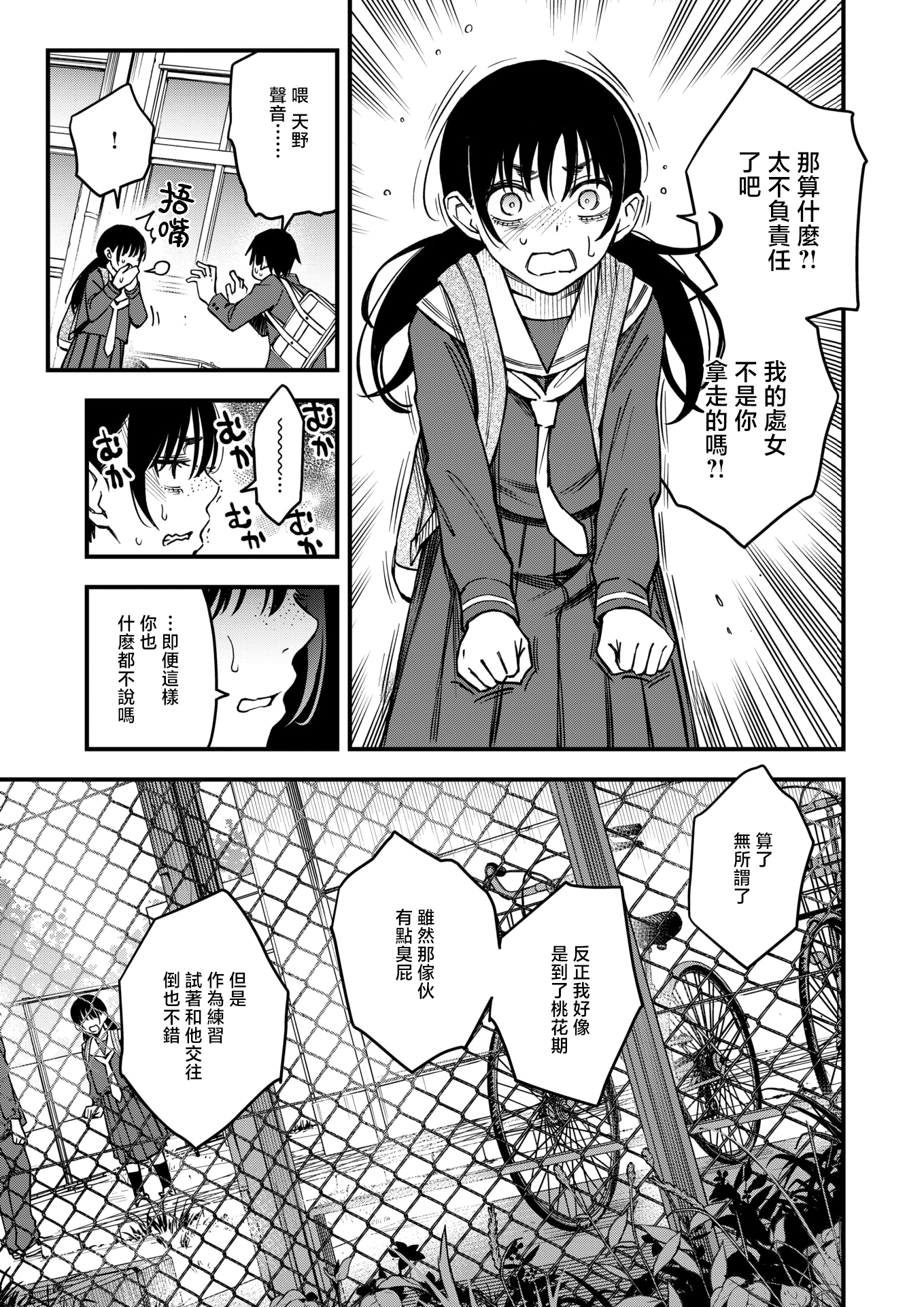 [日本漫画] [どじろー] 陰キャ同士の付き合う直前が一番エロいよね #3 (COMIC 快楽天 2025年8月号) [無修正] [DL版] 单本,女学生,单女,单男#[28P]-9