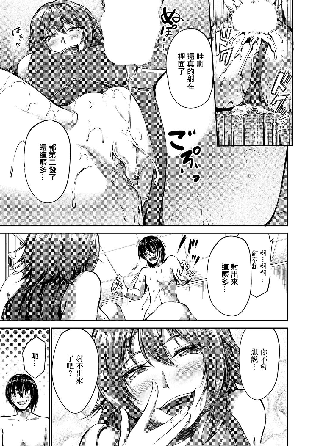 [日本漫画] [キャンベル議長] 青海姫咲良は満足したい (コミック エグゼ 68) [中国翻訳] [DL版] 单本,巨乳大奶,内射中出,泳装#[32P]-31