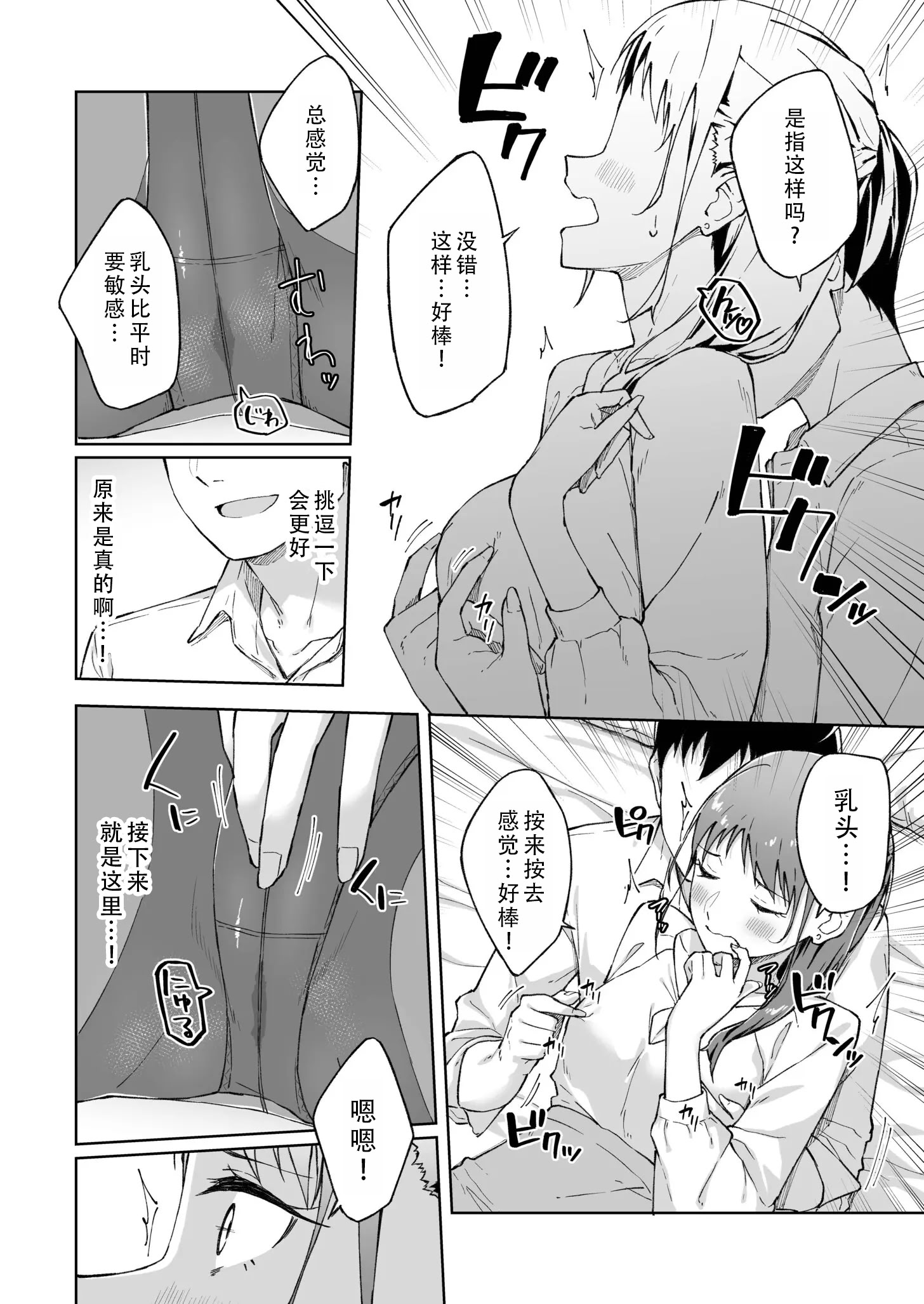 [日本漫画] [一色緑] ひとはだフレンド 8｜肌肤相亲之友 单本,高潮潮吹,巨乳大奶,OL,内射中出,丝袜#[26P]-10