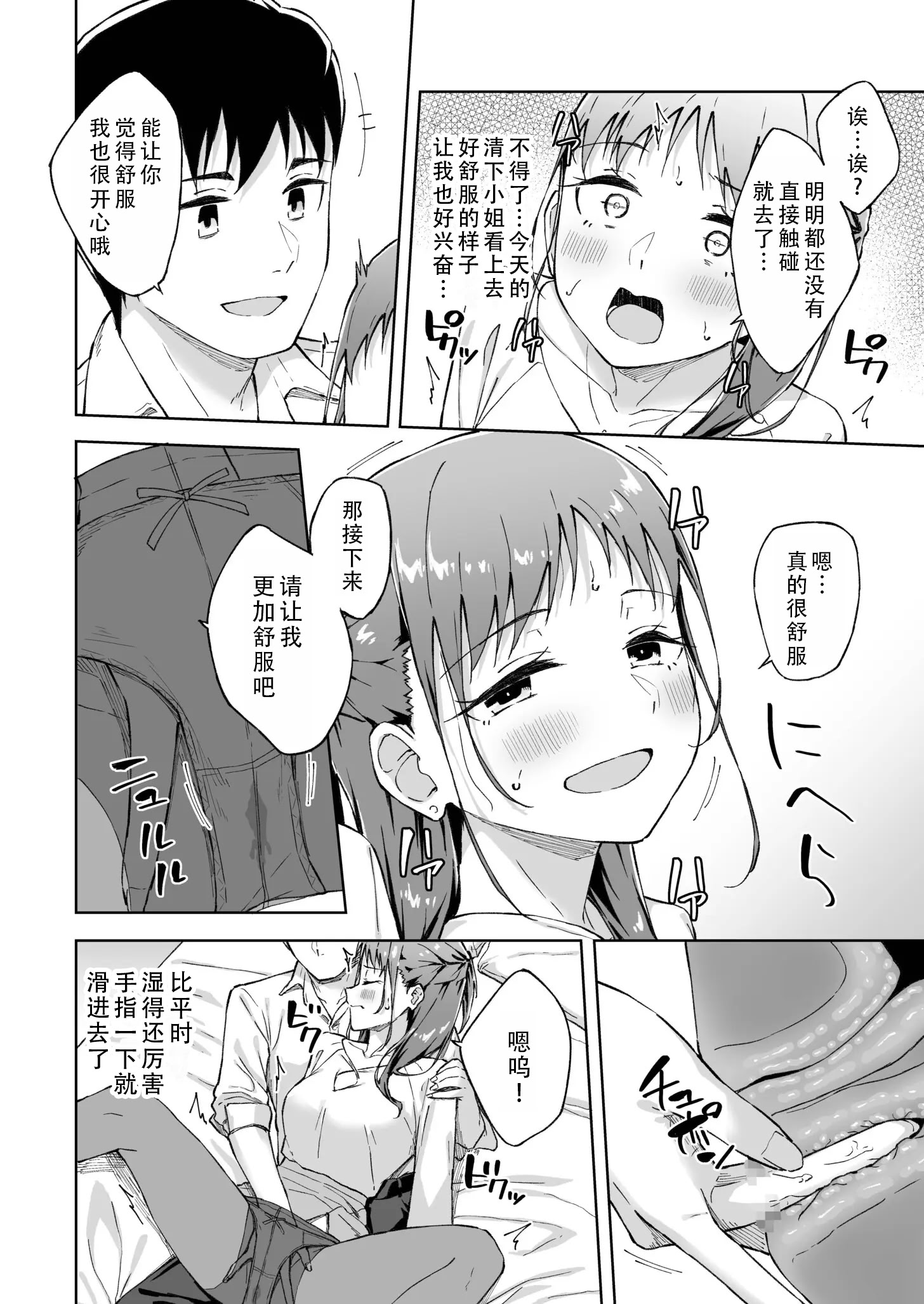 [日本漫画] [一色緑] ひとはだフレンド 8｜肌肤相亲之友 单本,高潮潮吹,巨乳大奶,OL,内射中出,丝袜#[26P]-12
