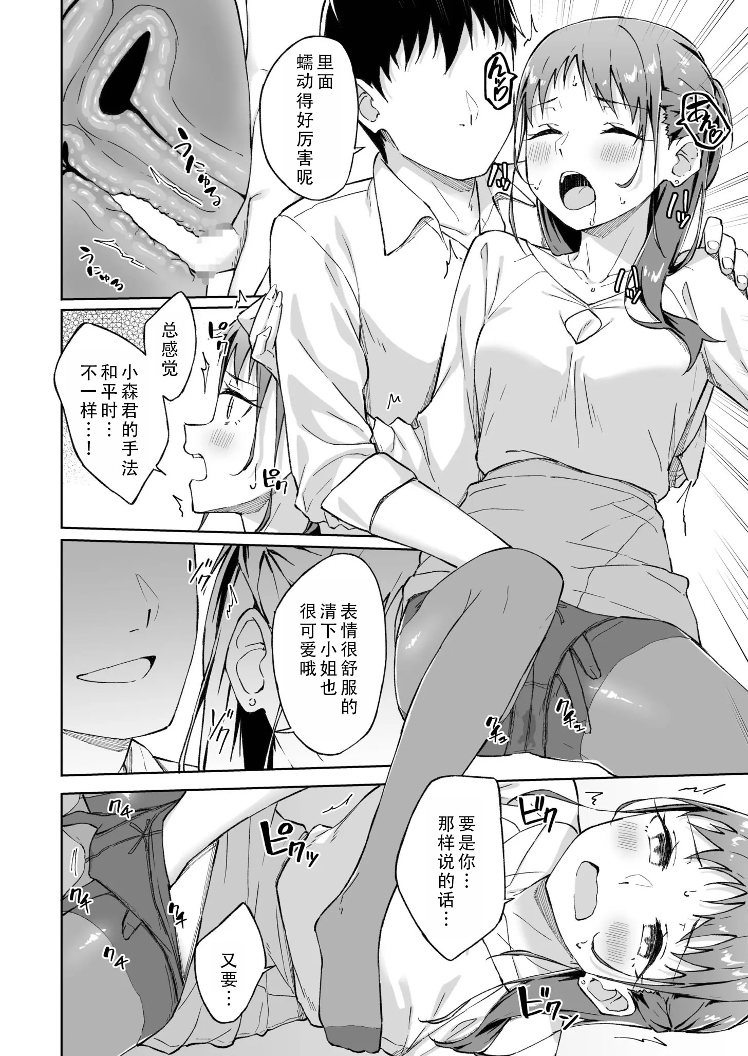 [日本漫画] [一色緑] ひとはだフレンド 8｜肌肤相亲之友 单本,高潮潮吹,巨乳大奶,OL,内射中出,丝袜#[26P]-14