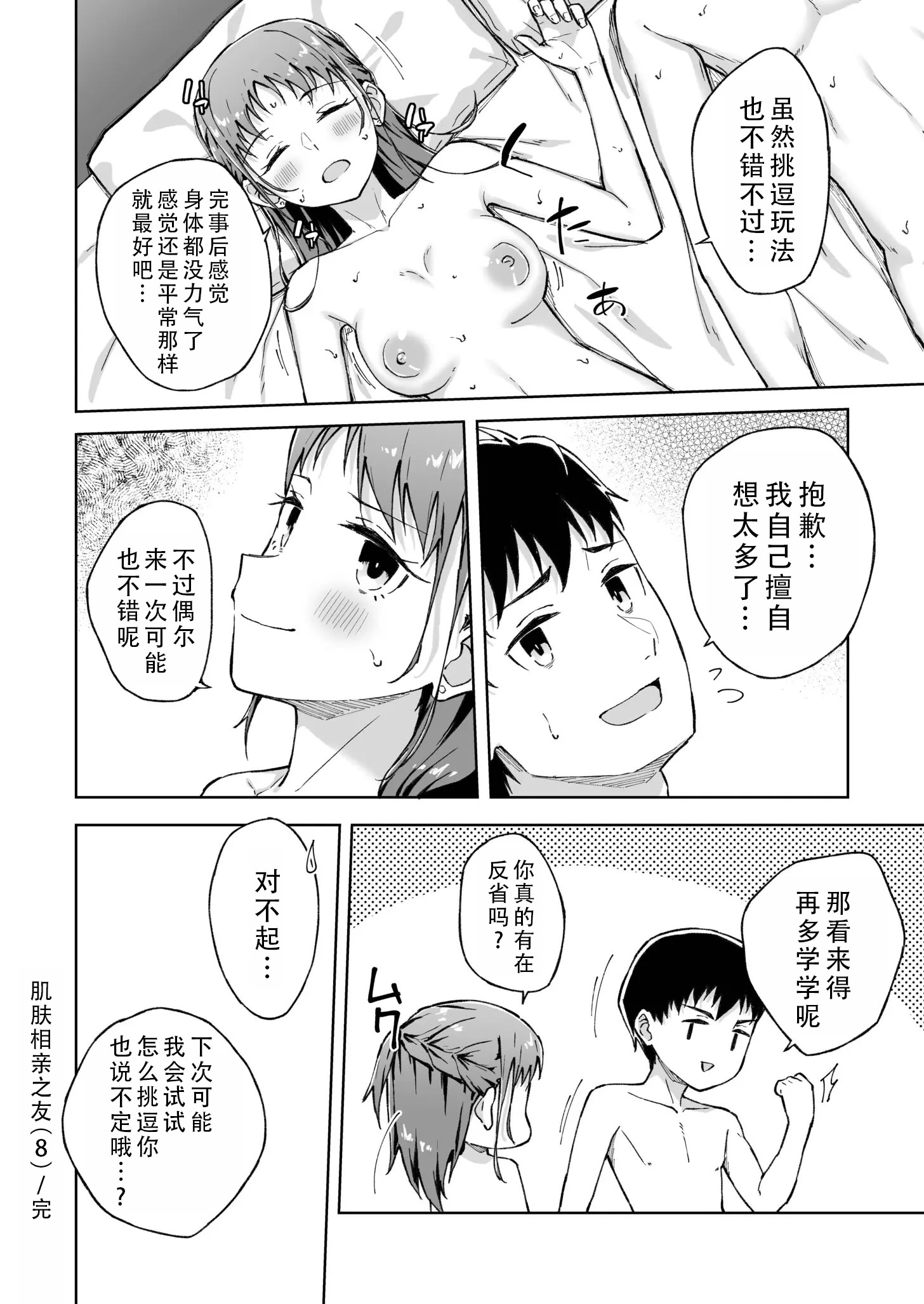 [日本漫画] [一色緑] ひとはだフレンド 8｜肌肤相亲之友 单本,高潮潮吹,巨乳大奶,OL,内射中出,丝袜#[26P]-26
