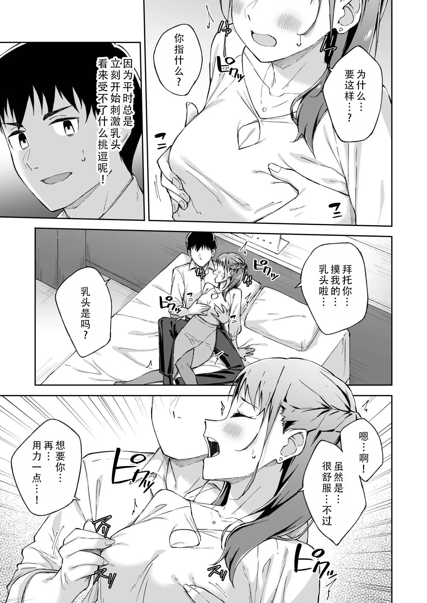 [日本漫画] [一色緑] ひとはだフレンド 8｜肌肤相亲之友 单本,高潮潮吹,巨乳大奶,OL,内射中出,丝袜#[26P]-9