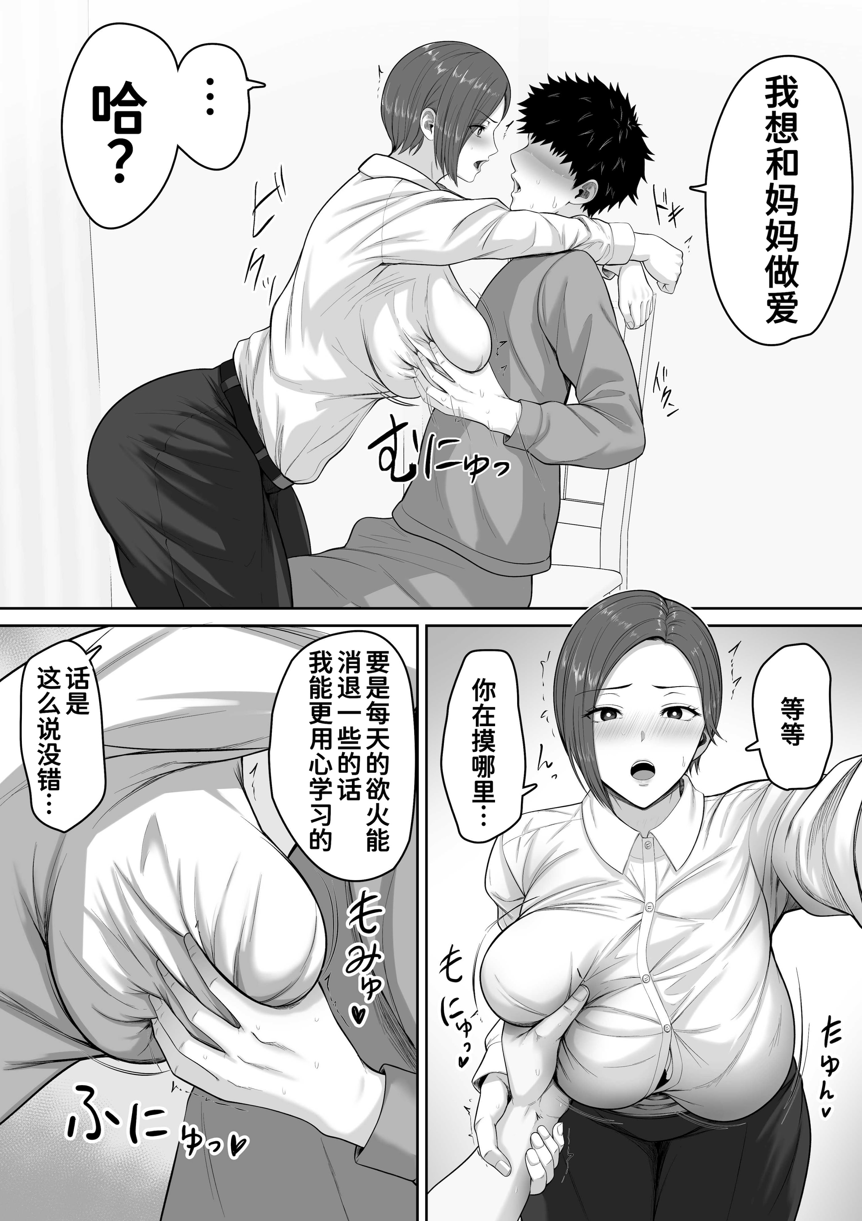 [日本漫画] [くると] 爆乳だけど真面目な巡査部長お母さんが俺のチンポを膣コキでヌいてくれる話 单本,熟女人妻,巨乳大奶,内衣#[25P]-11