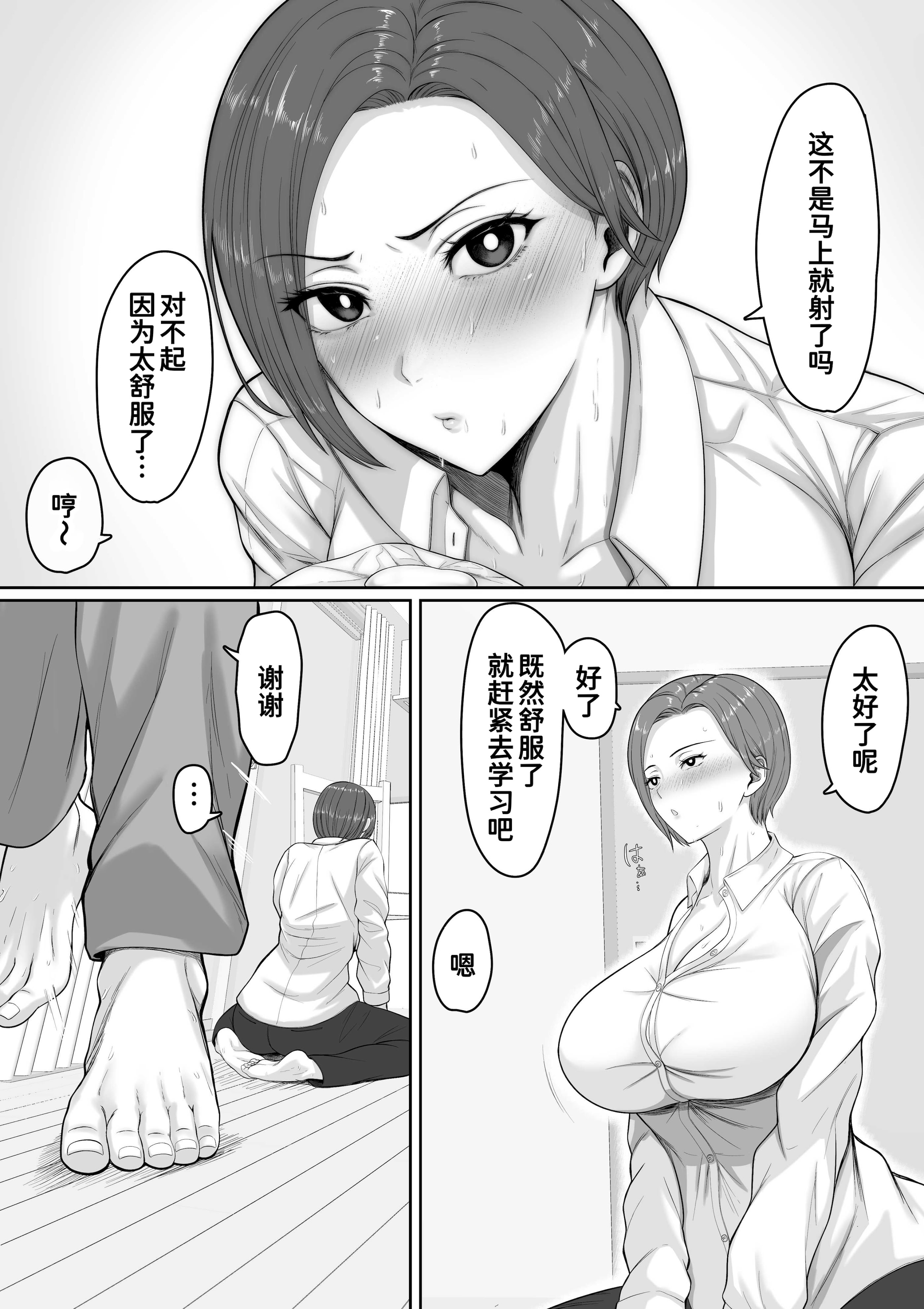[日本漫画] [くると] 爆乳だけど真面目な巡査部長お母さんが俺のチンポを膣コキでヌいてくれる話 单本,熟女人妻,巨乳大奶,内衣#[25P]-18