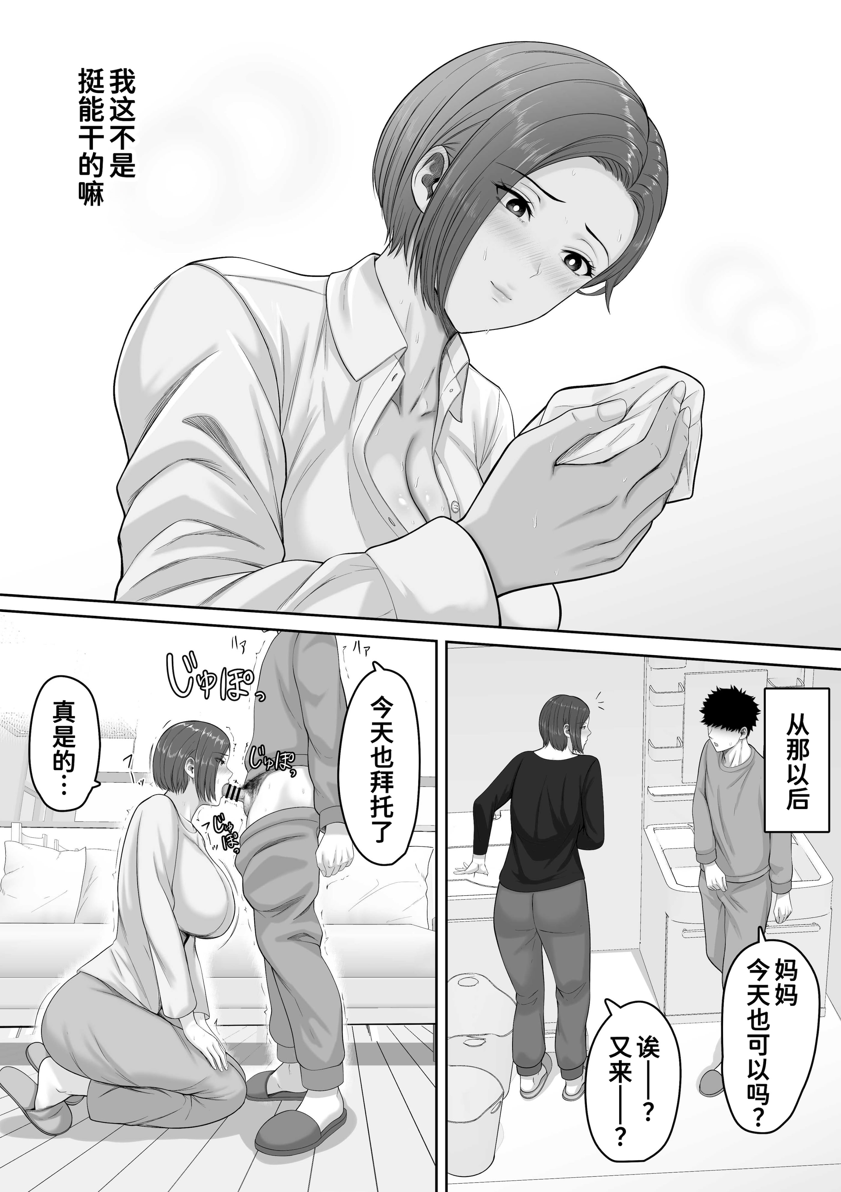 [日本漫画] [くると] 爆乳だけど真面目な巡査部長お母さんが俺のチンポを膣コキでヌいてくれる話 单本,熟女人妻,巨乳大奶,内衣#[25P]-19