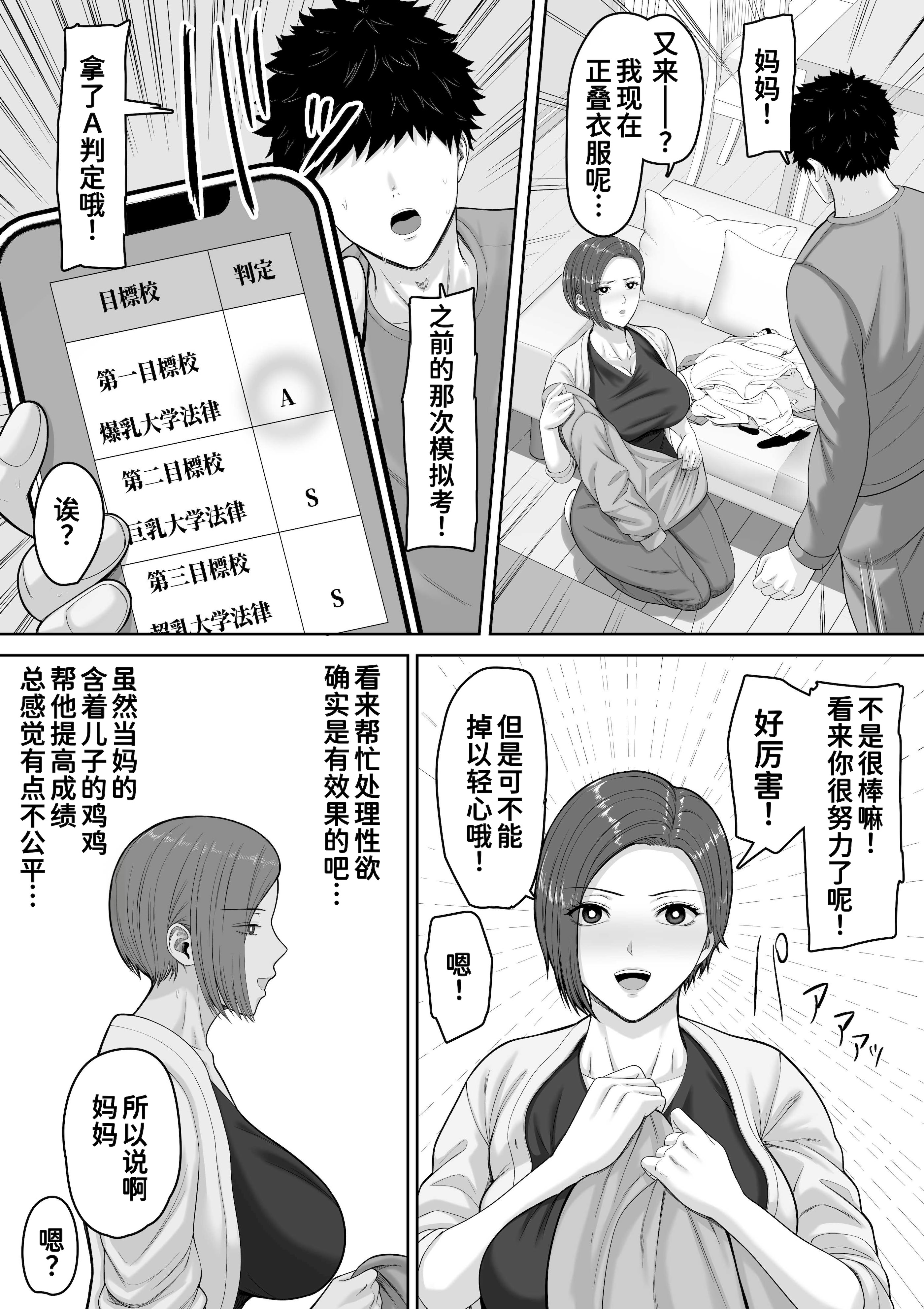 [日本漫画] [くると] 爆乳だけど真面目な巡査部長お母さんが俺のチンポを膣コキでヌいてくれる話 单本,熟女人妻,巨乳大奶,内衣#[25P]-21