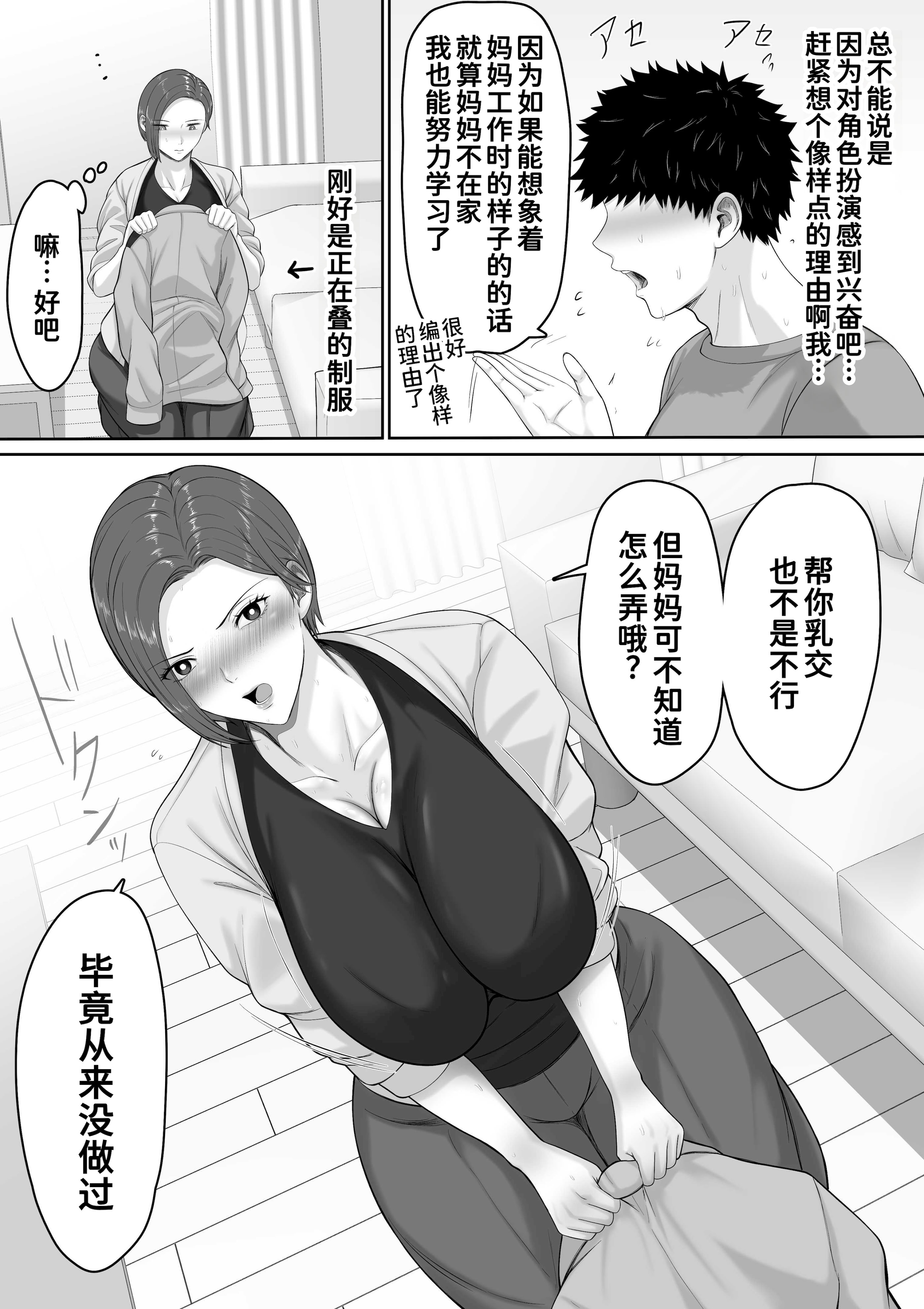 [日本漫画] [くると] 爆乳だけど真面目な巡査部長お母さんが俺のチンポを膣コキでヌいてくれる話 单本,熟女人妻,巨乳大奶,内衣#[25P]-24