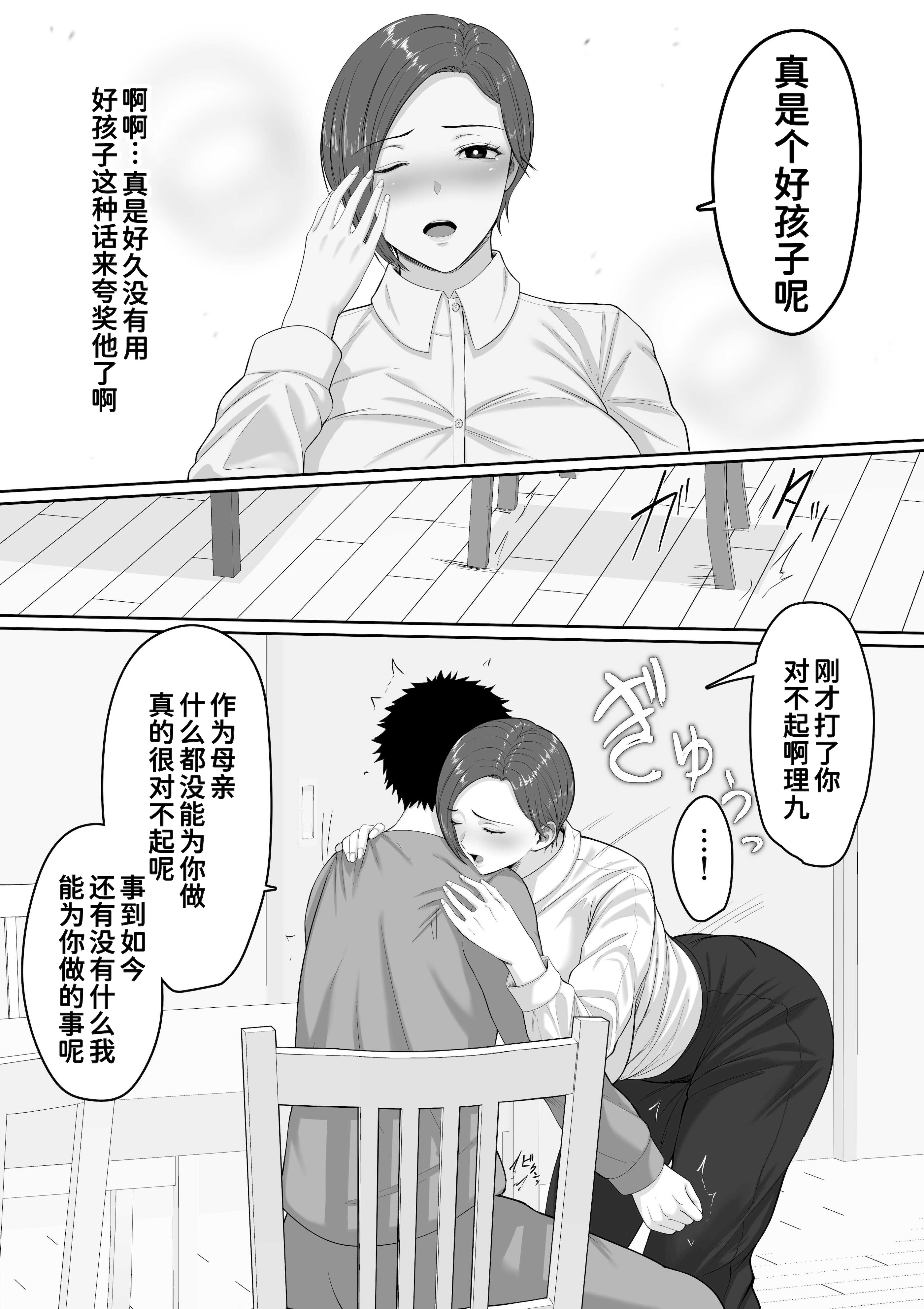 [日本漫画] [くると] 爆乳だけど真面目な巡査部長お母さんが俺のチンポを膣コキでヌいてくれる話 单本,熟女人妻,巨乳大奶,内衣#[25P]-9