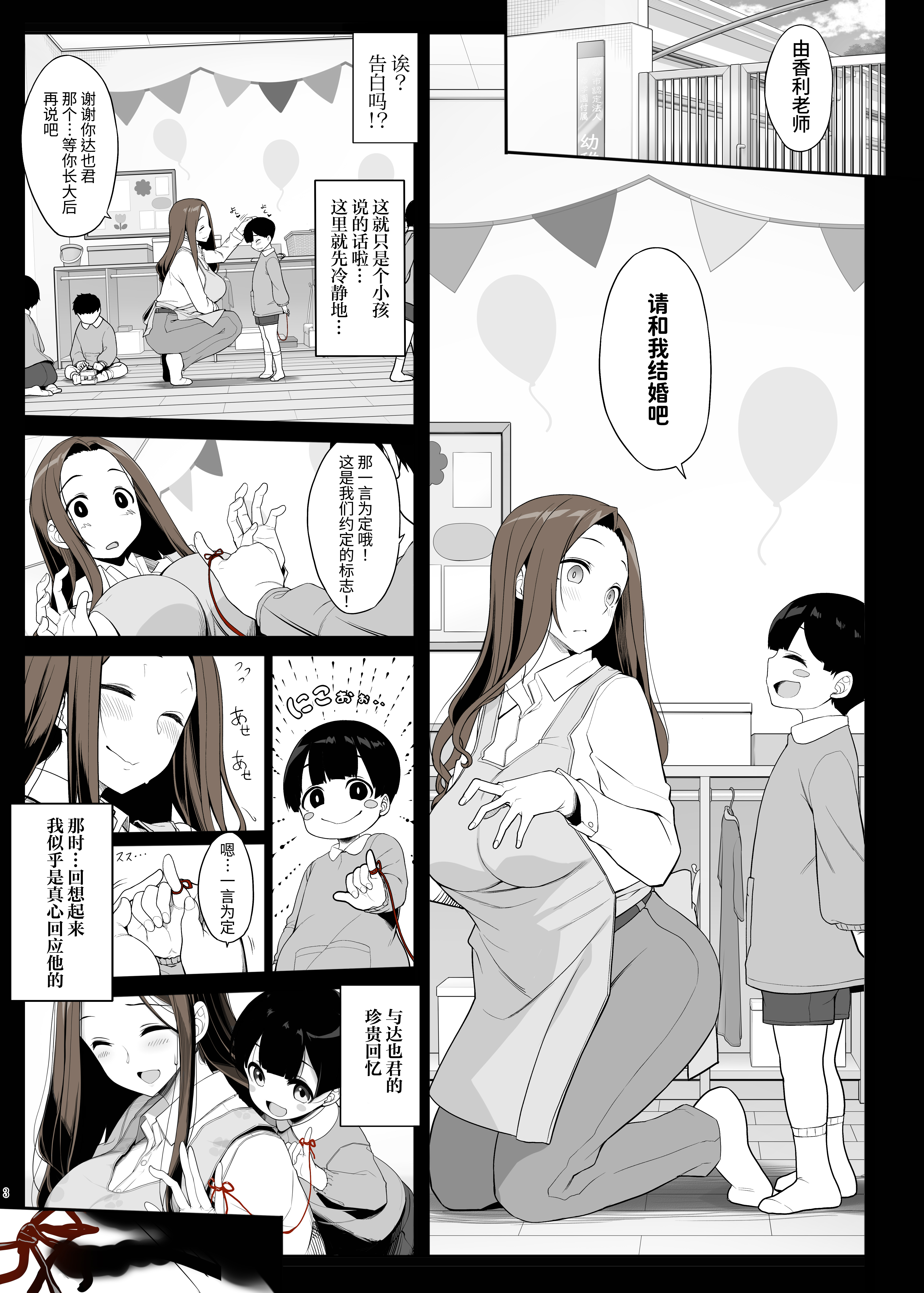 [日本漫画] [木鈴亭 (木鈴カケル)] 一途なお姉さんと再会したらドスケベ求婚されてセックス漬けになる話 单本,熟女人妻,巨乳大奶,大阴茎#[8P]-3