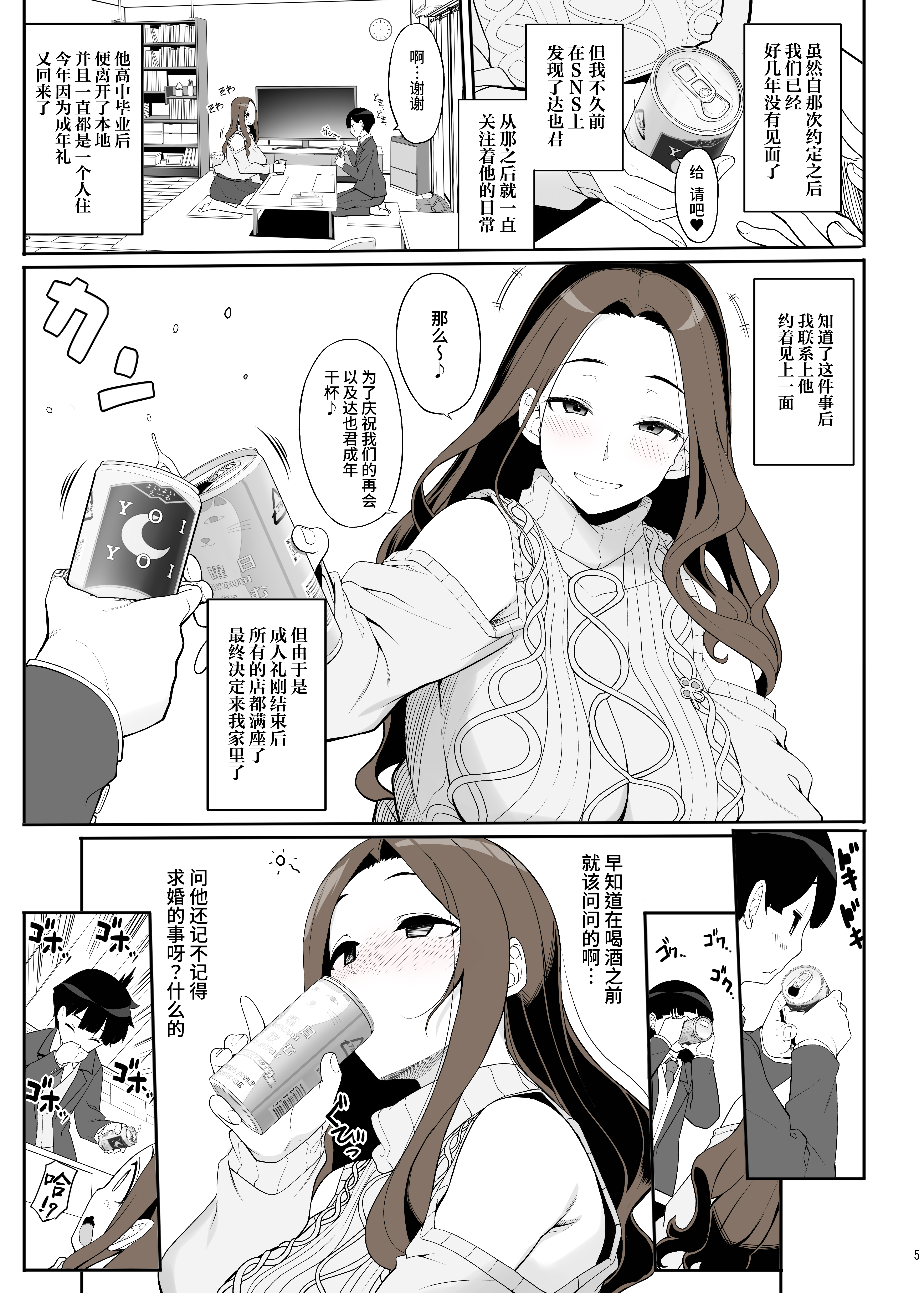 [日本漫画] [木鈴亭 (木鈴カケル)] 一途なお姉さんと再会したらドスケベ求婚されてセックス漬けになる話 单本,熟女人妻,巨乳大奶,大阴茎#[8P]-5
