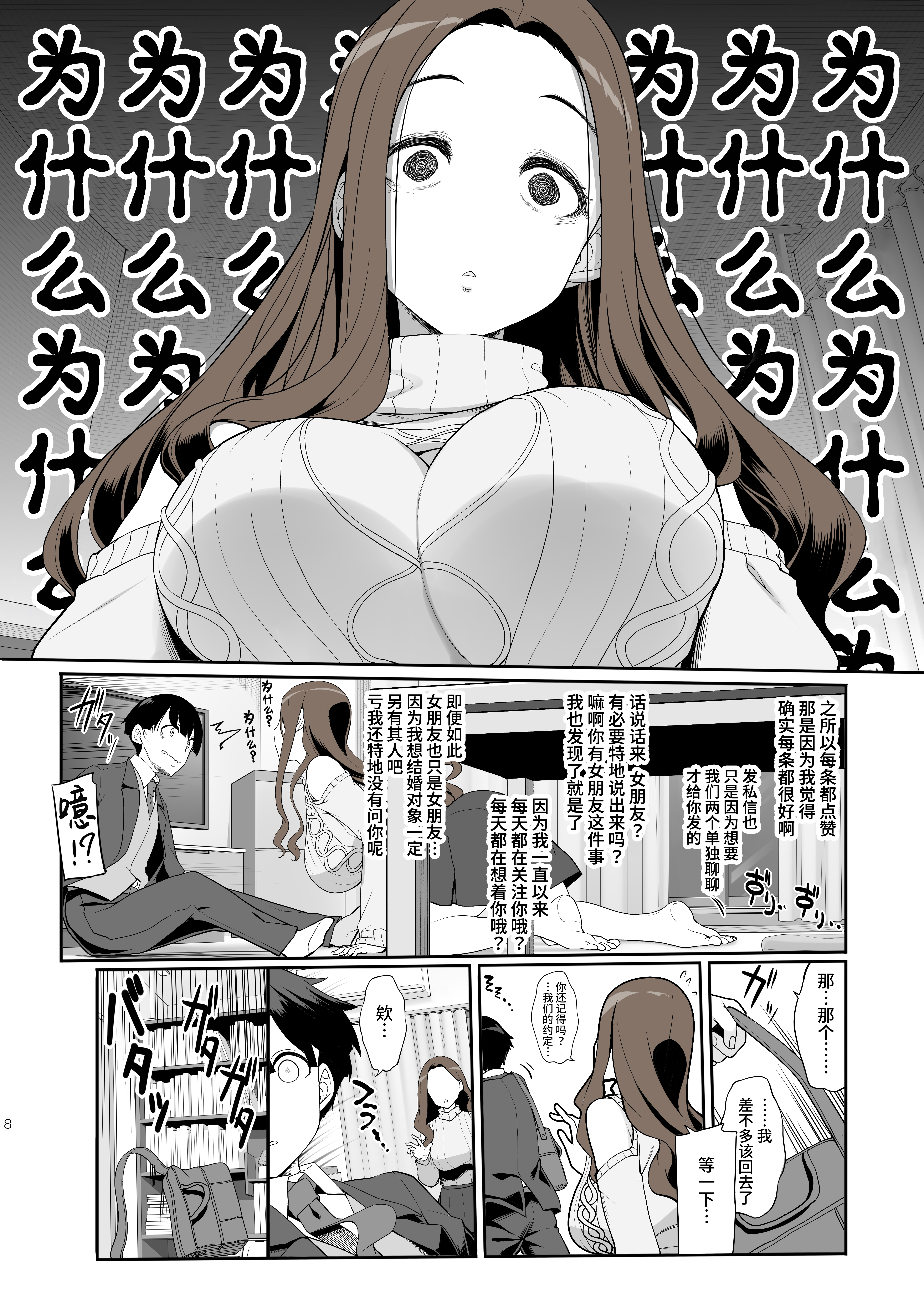 [日本漫画] [木鈴亭 (木鈴カケル)] 一途なお姉さんと再会したらドスケベ求婚されてセックス漬けになる話 单本,熟女人妻,巨乳大奶,大阴茎#[8P]-8