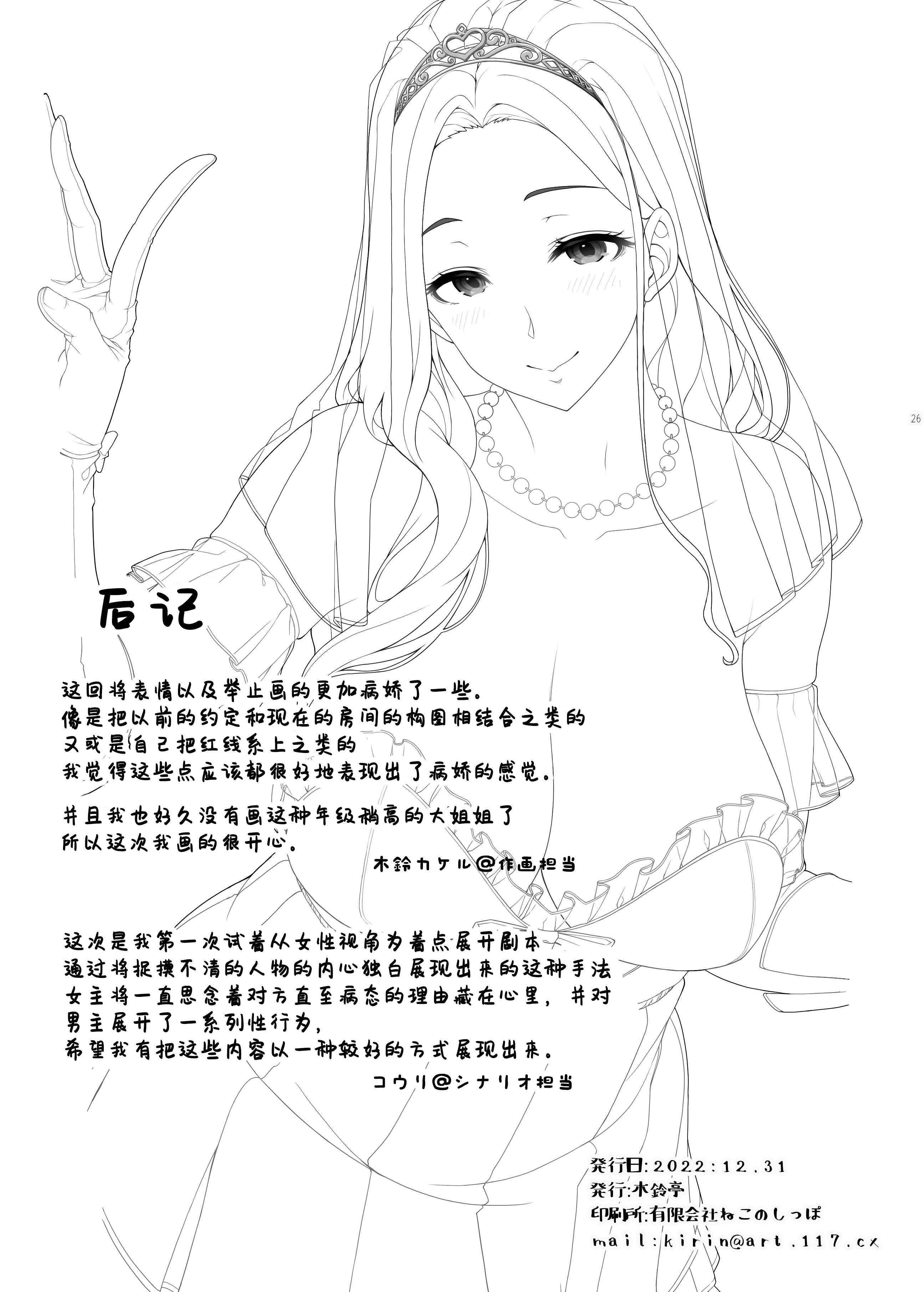 [日本漫画] [木鈴亭 (木鈴カケル)] 一途なお姉さんと再会したらドスケベ求婚されてセックス漬けになる話 单本,熟女人妻,巨乳大奶,大阴茎#[7P]-6
