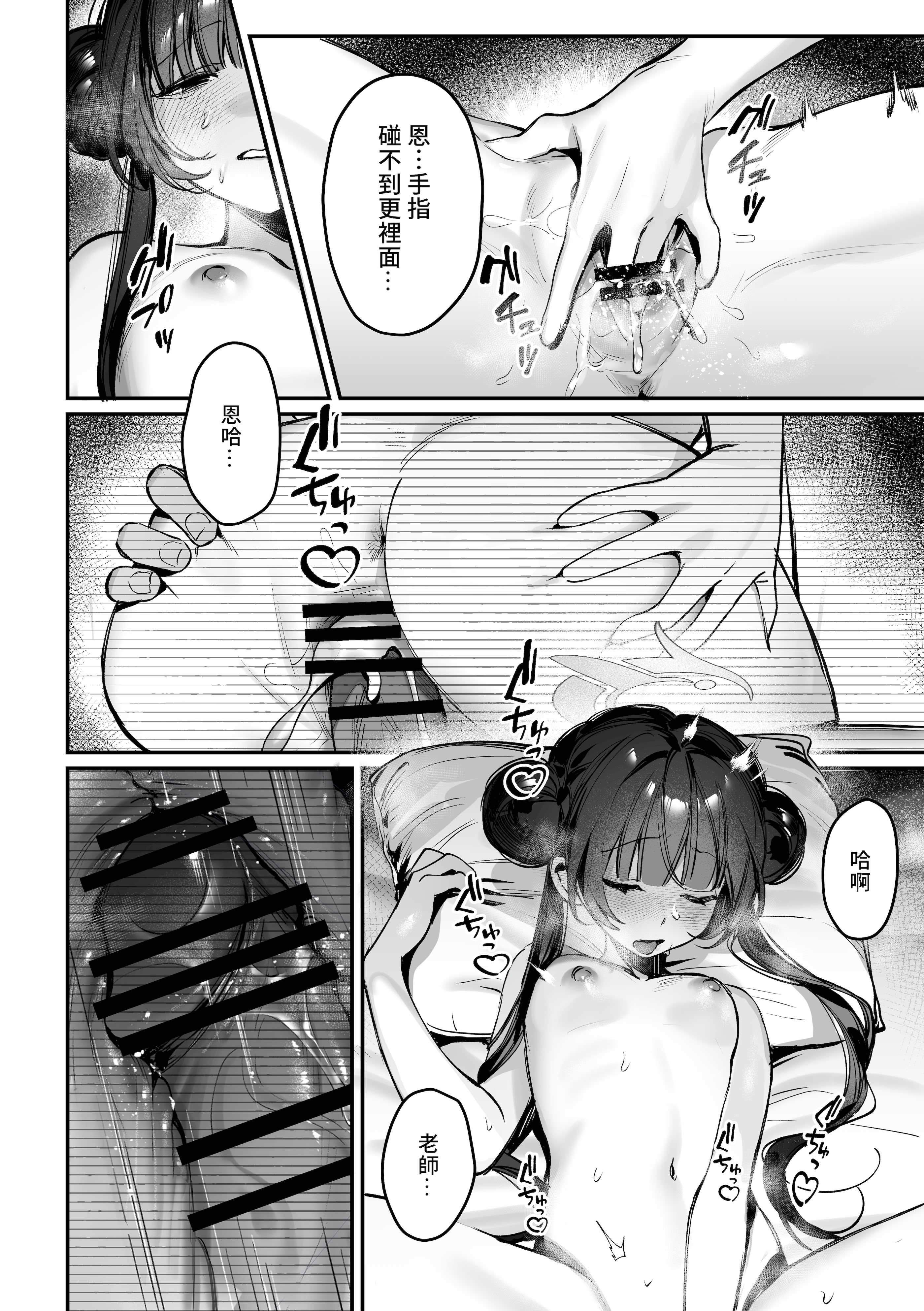 [日本漫画] [餃子ベビー (笑笑餃子)] キサキ会長!執務妨害はやめてください!! (ブルーアーカイブ) [中国語] [DL版] 单本,萝莉,调教,单女,单男,丝袜#[25P]-3