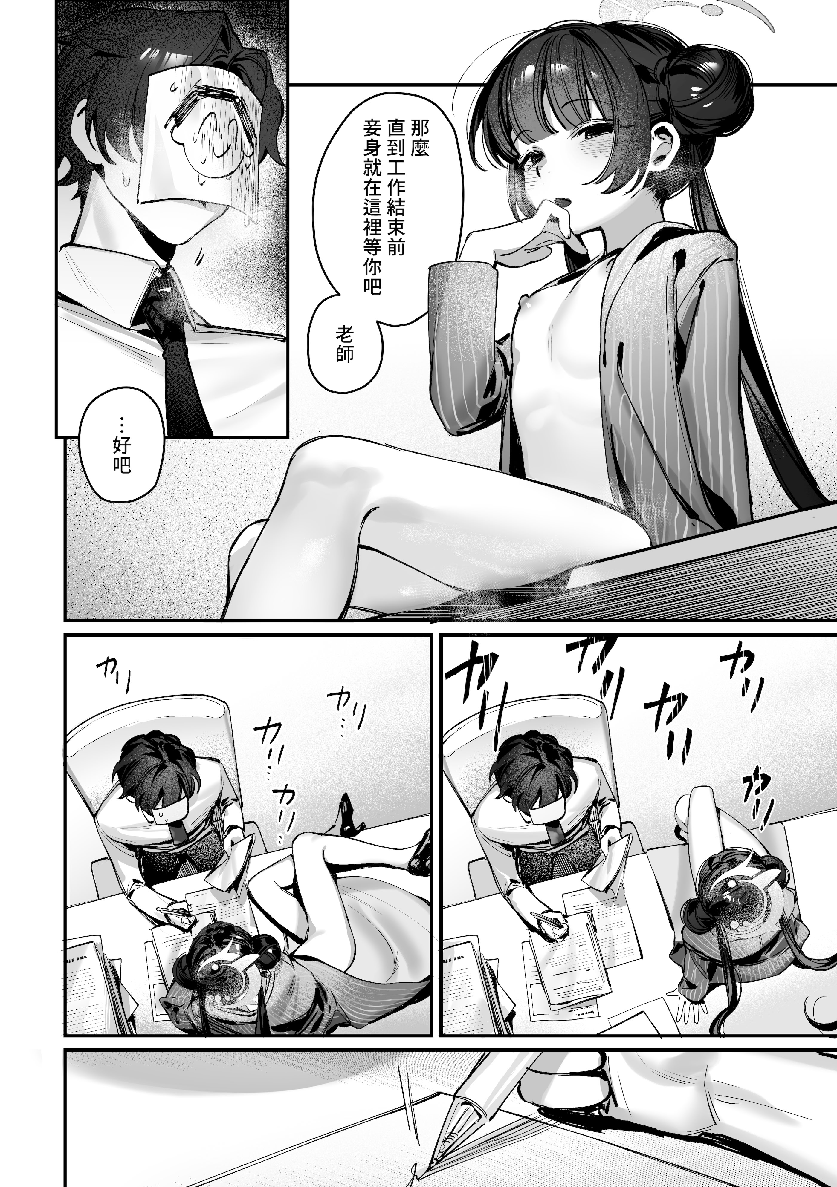 [日本漫画] [餃子ベビー (笑笑餃子)] キサキ会長!執務妨害はやめてください!! (ブルーアーカイブ) [中国語] [DL版] 单本,萝莉,调教,单女,单男,丝袜#[25P]-7