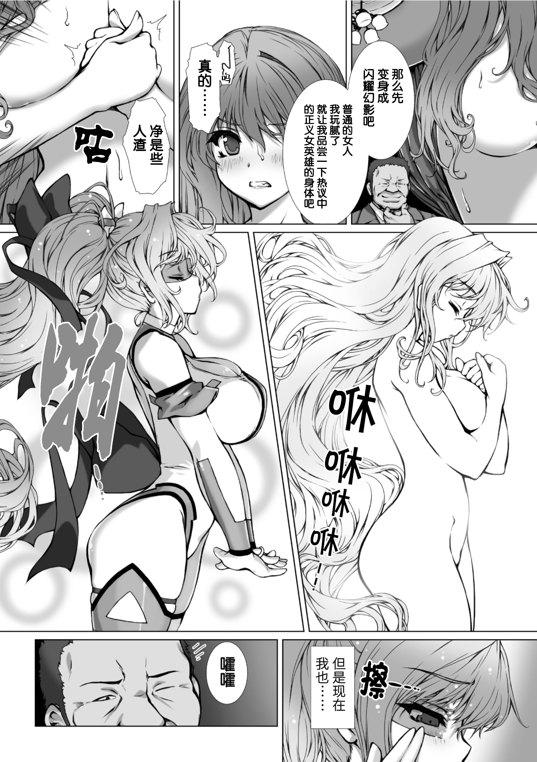 [日本漫画] [高浜太郎] 変幻装姫シャインミラージュ THE COMIC EPISODE 11 (二次元ドリームマガジン Vol.130) 单本,高潮潮吹,调教,巨乳大奶,内射中出#[24P]-2